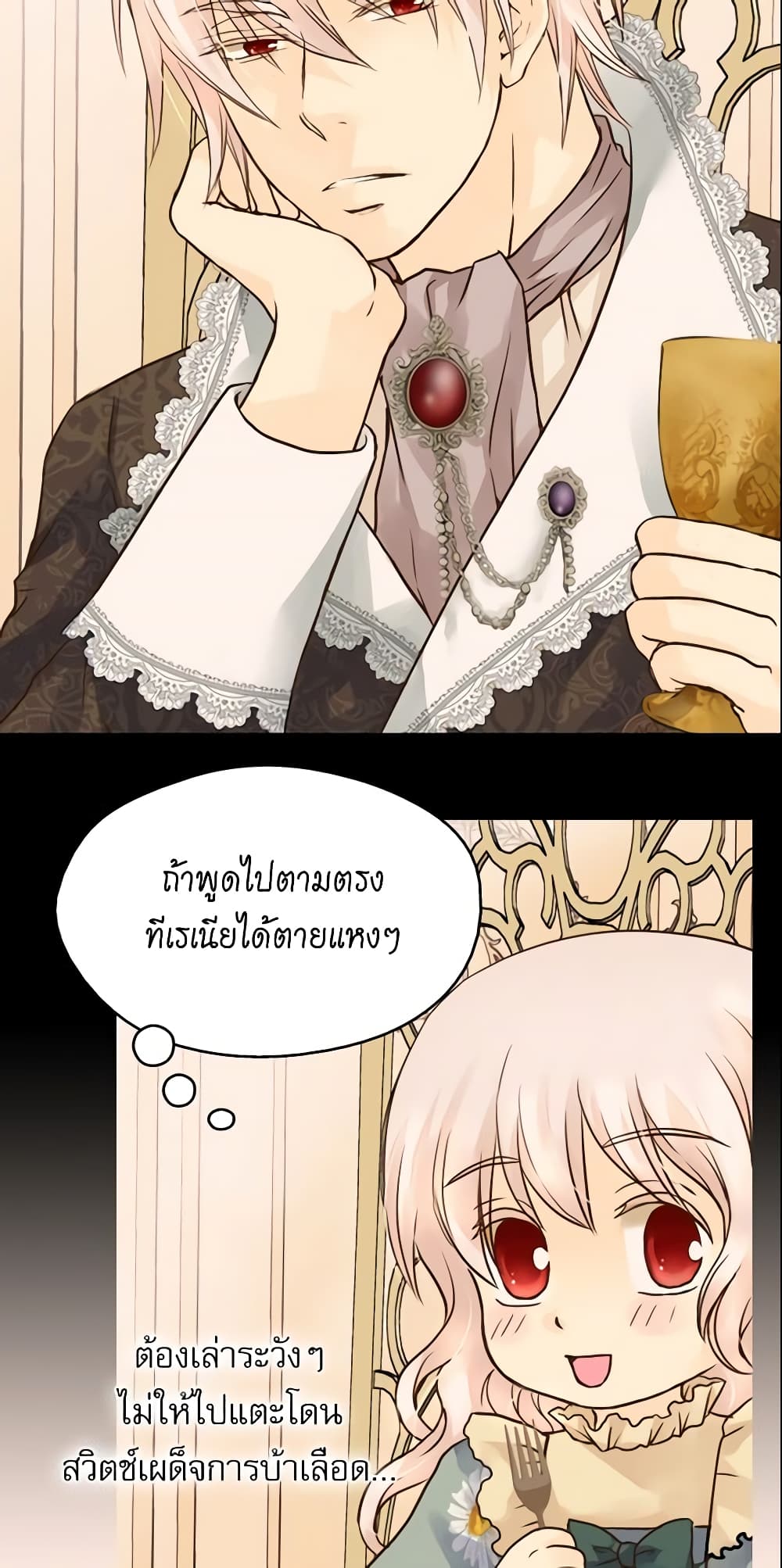 อ่านการ์ตูน Daughter of the Emperor 56 ภาพที่ 35