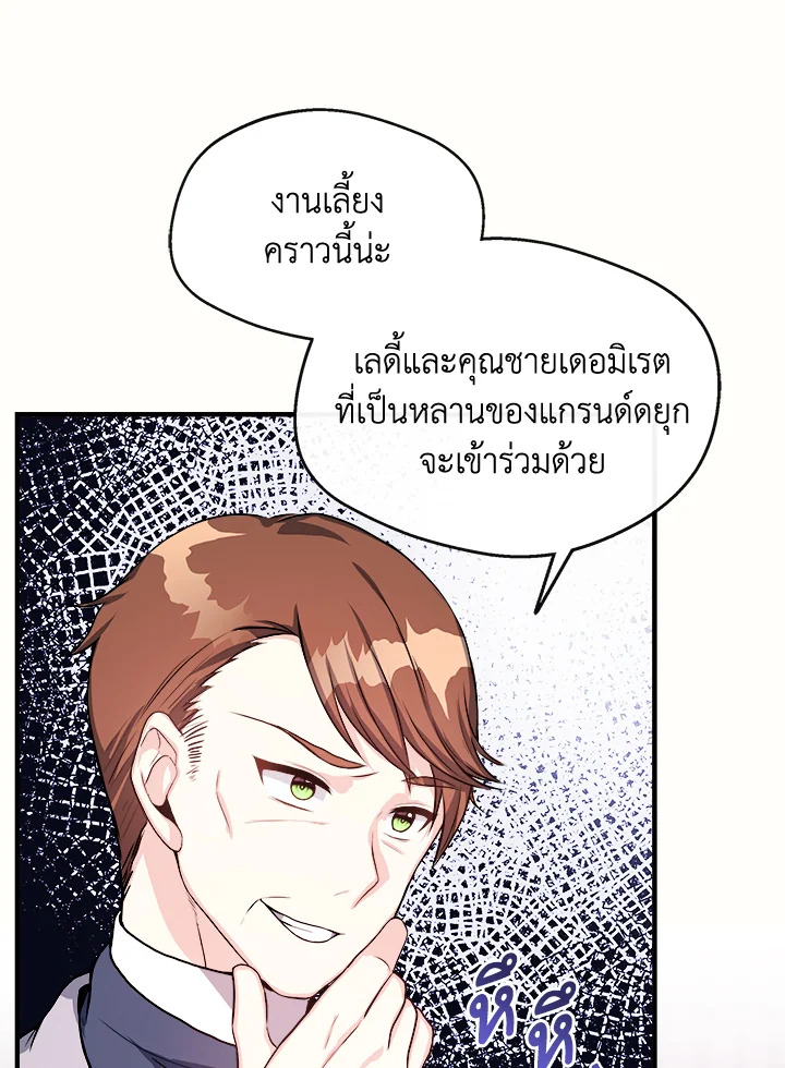 อ่านการ์ตูน My Prince’s Healing Touch 9 ภาพที่ 99