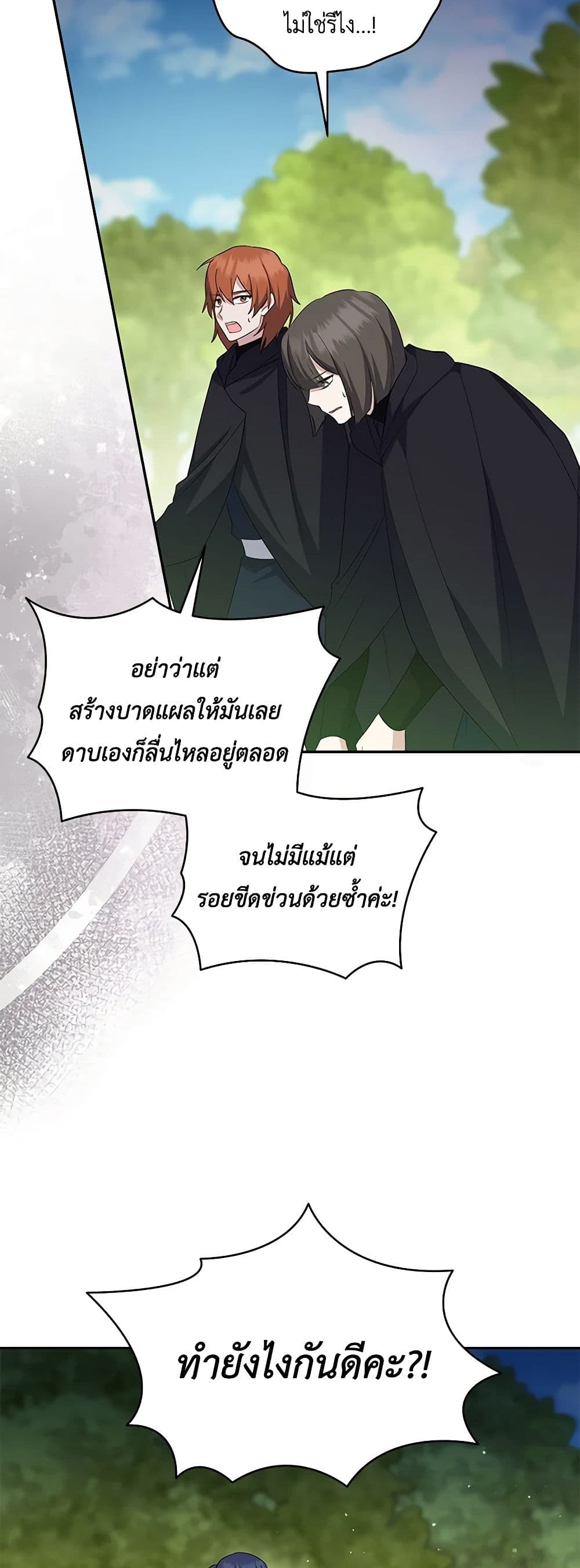 อ่านการ์ตูน Please Support My Revenge 86 ภาพที่ 32