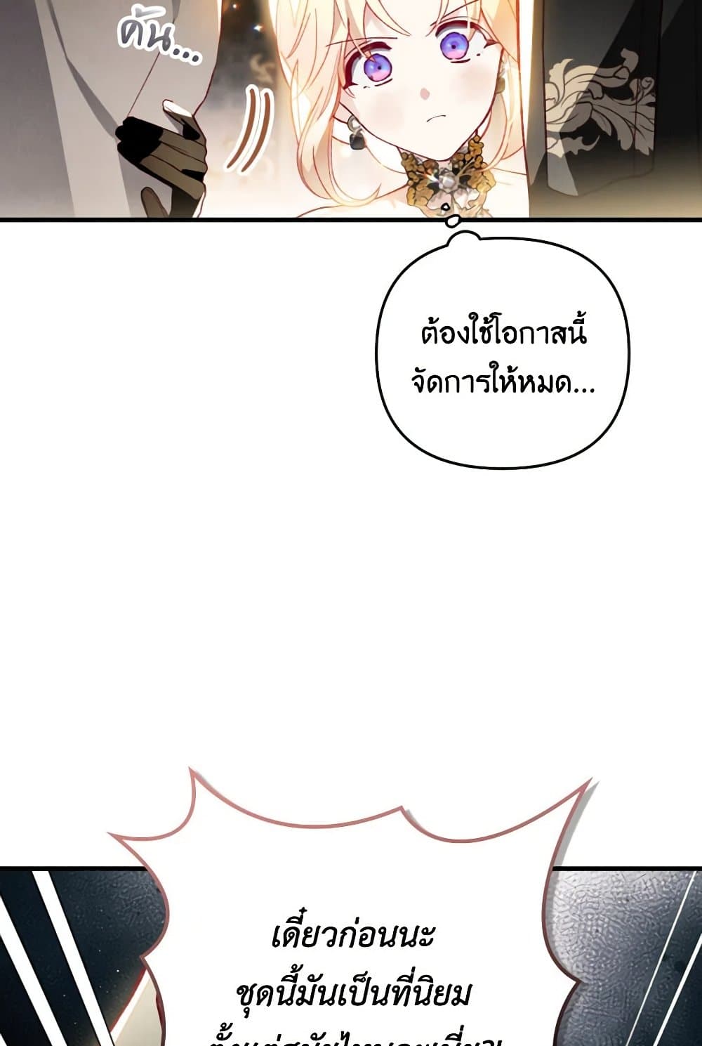 อ่านการ์ตูน Raising My Fianc With Money 38 ภาพที่ 62