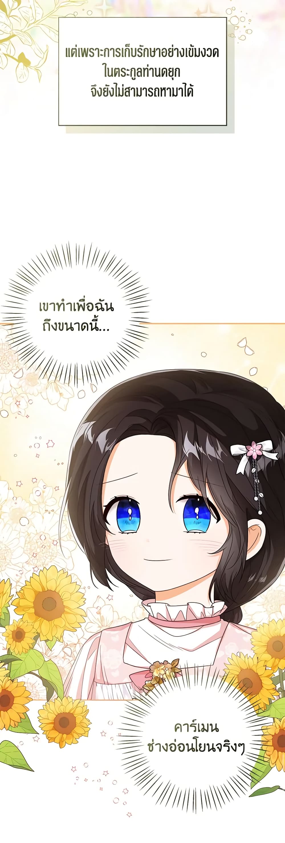 อ่านการ์ตูน Baby Princess Through the Status Window 55 ภาพที่ 8