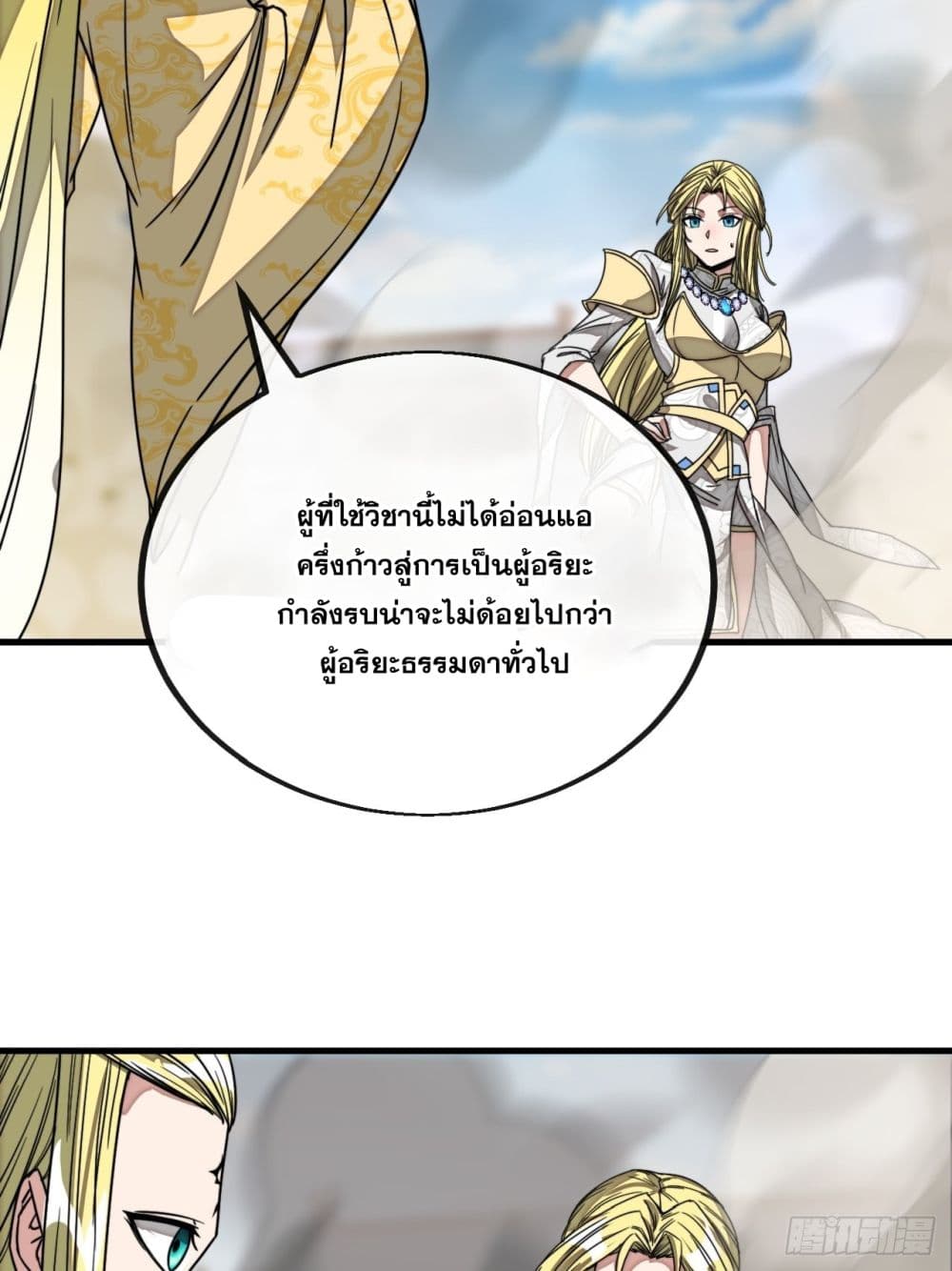 อ่านการ์ตูน I’m Really Not the Son of Luck 108 ภาพที่ 16