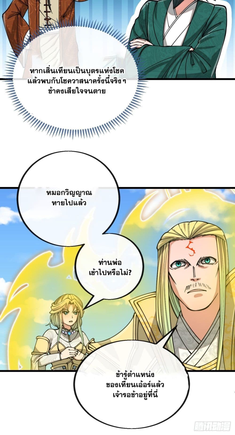 อ่านการ์ตูน I’m Really Not the Son of Luck 113 ภาพที่ 10