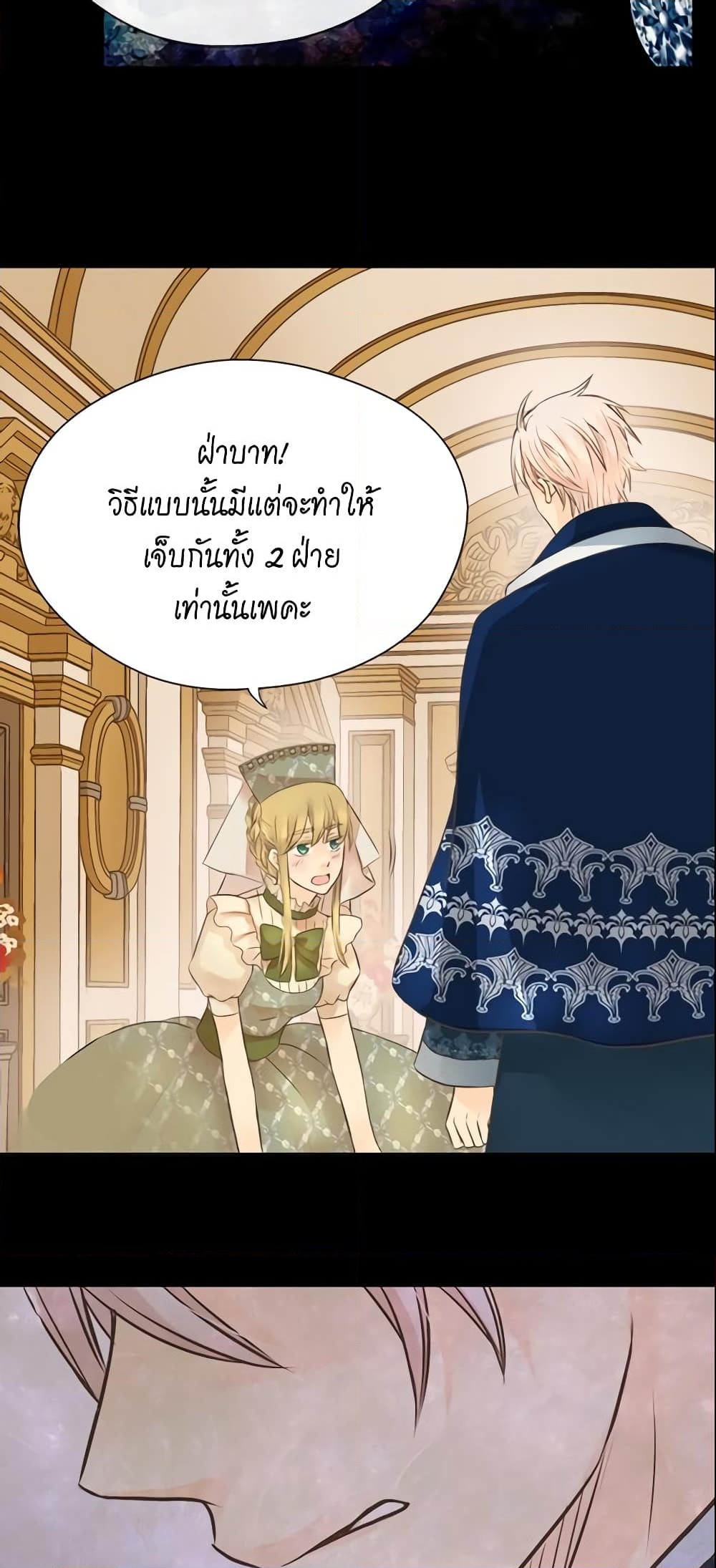 อ่านการ์ตูน Daughter of the Emperor 139 ภาพที่ 46