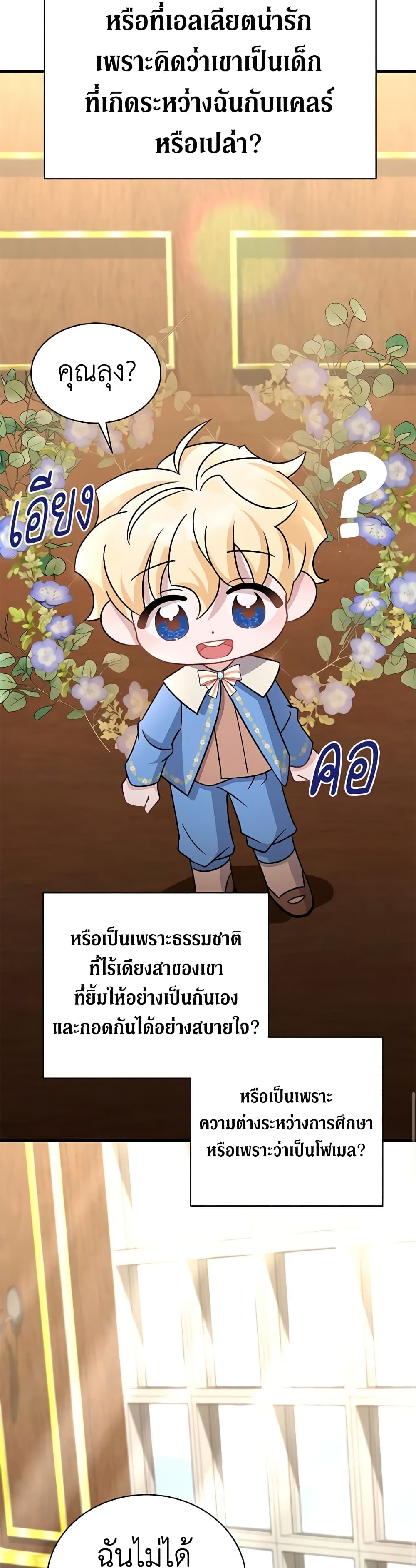 อ่านการ์ตูน I’m Sure It’s My Baby 15 ภาพที่ 29