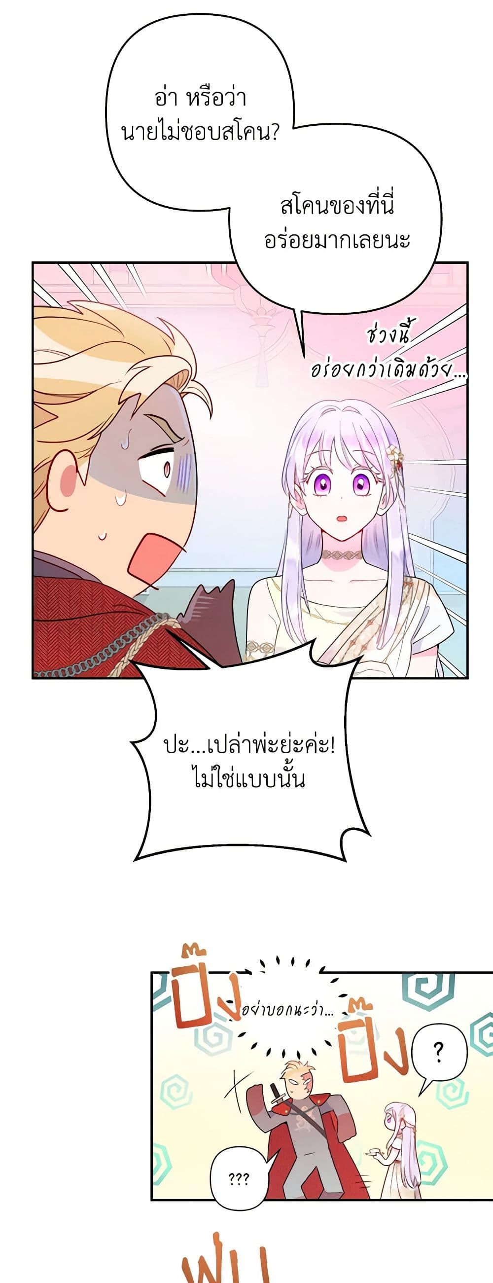 อ่านการ์ตูน Forget My Husband, I’ll Go Make Money 24 ภาพที่ 58