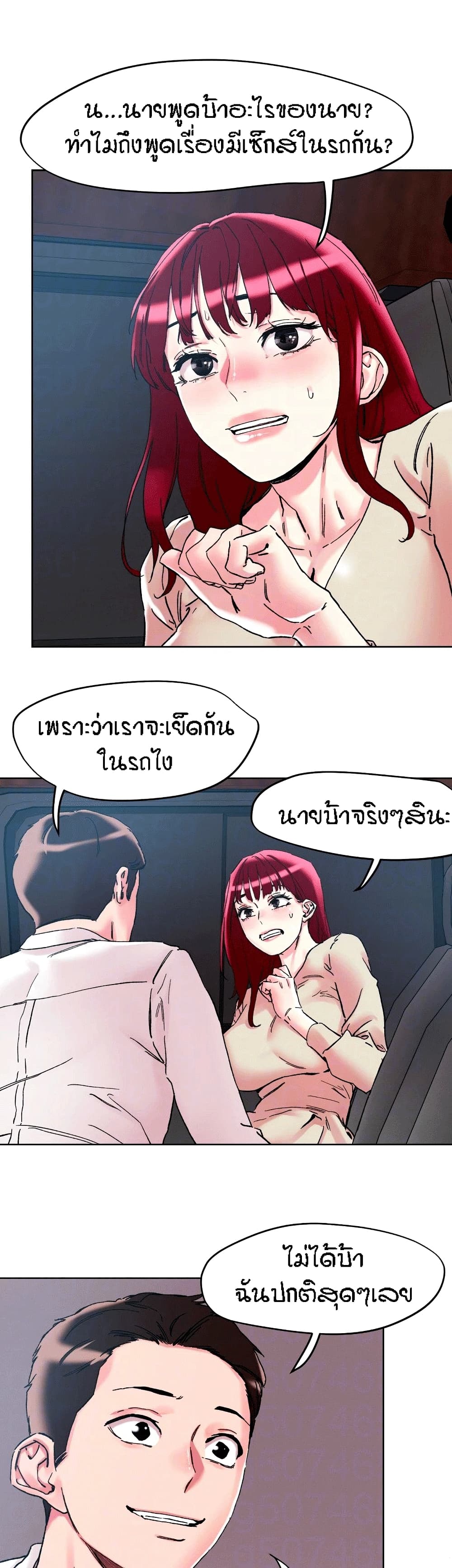 อ่านการ์ตูน King of the Night 112 ภาพที่ 14