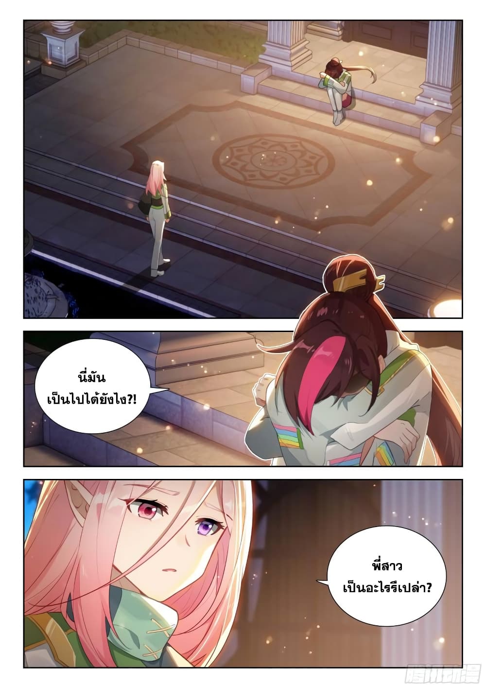 อ่านการ์ตูน Douluo Dalu IV 380 ภาพที่ 3