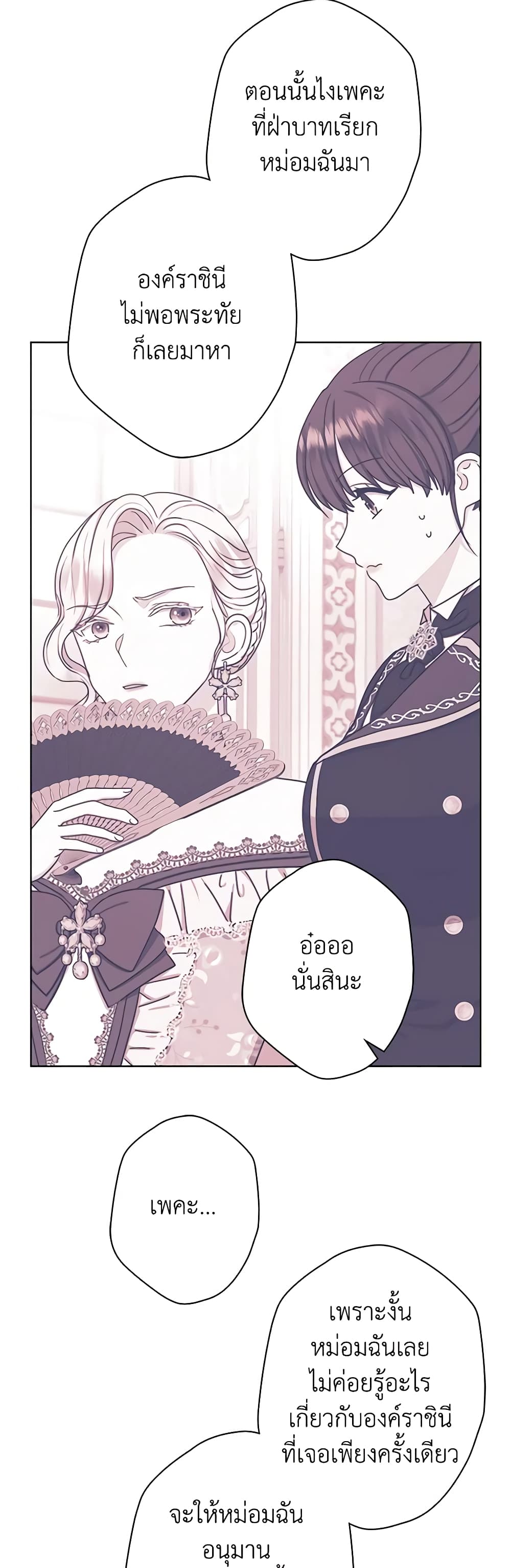 อ่านการ์ตูน From Maid to Queen 49 ภาพที่ 38