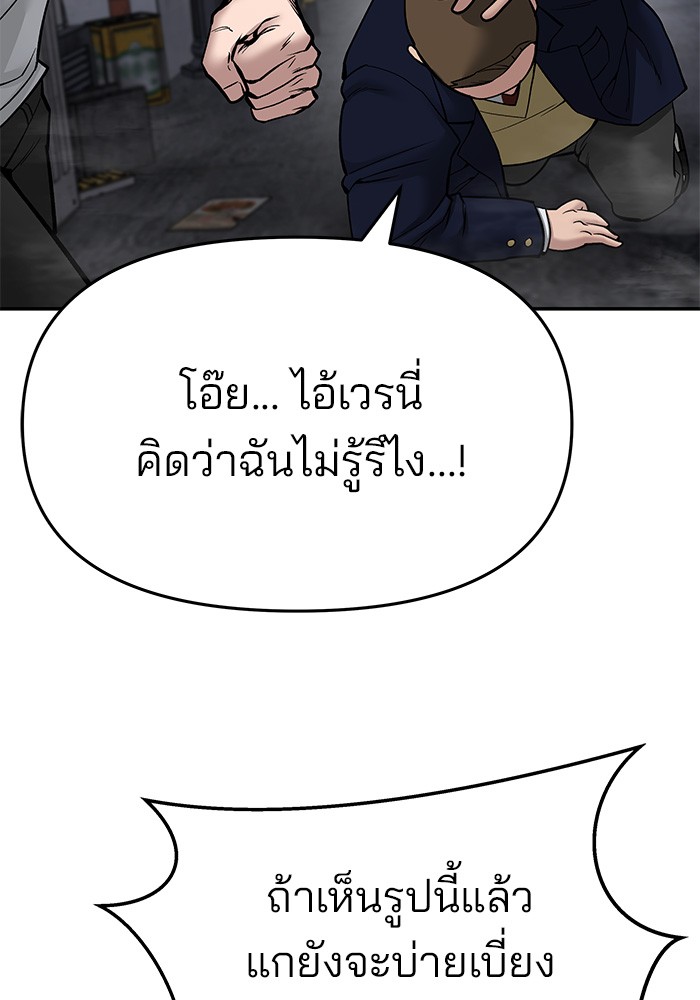 อ่านการ์ตูน The Bully In-Charge 76 ภาพที่ 139