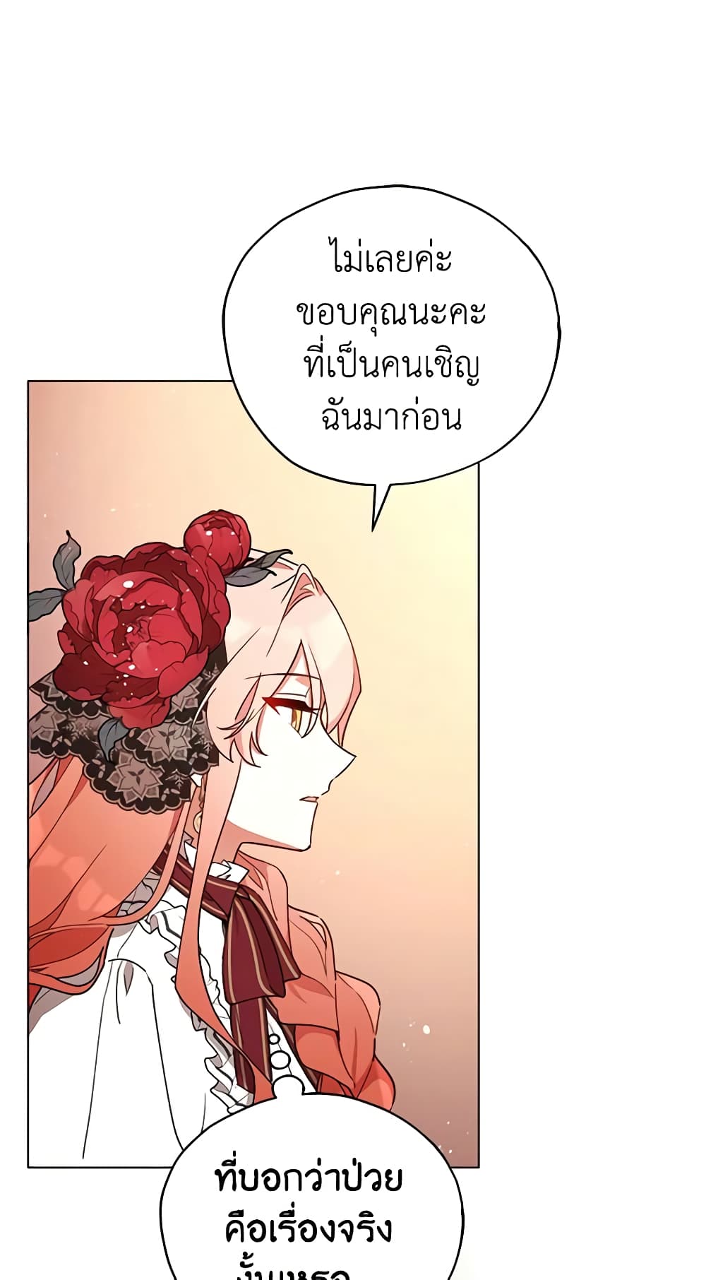 อ่านการ์ตูน Solitary Lady 29 ภาพที่ 58