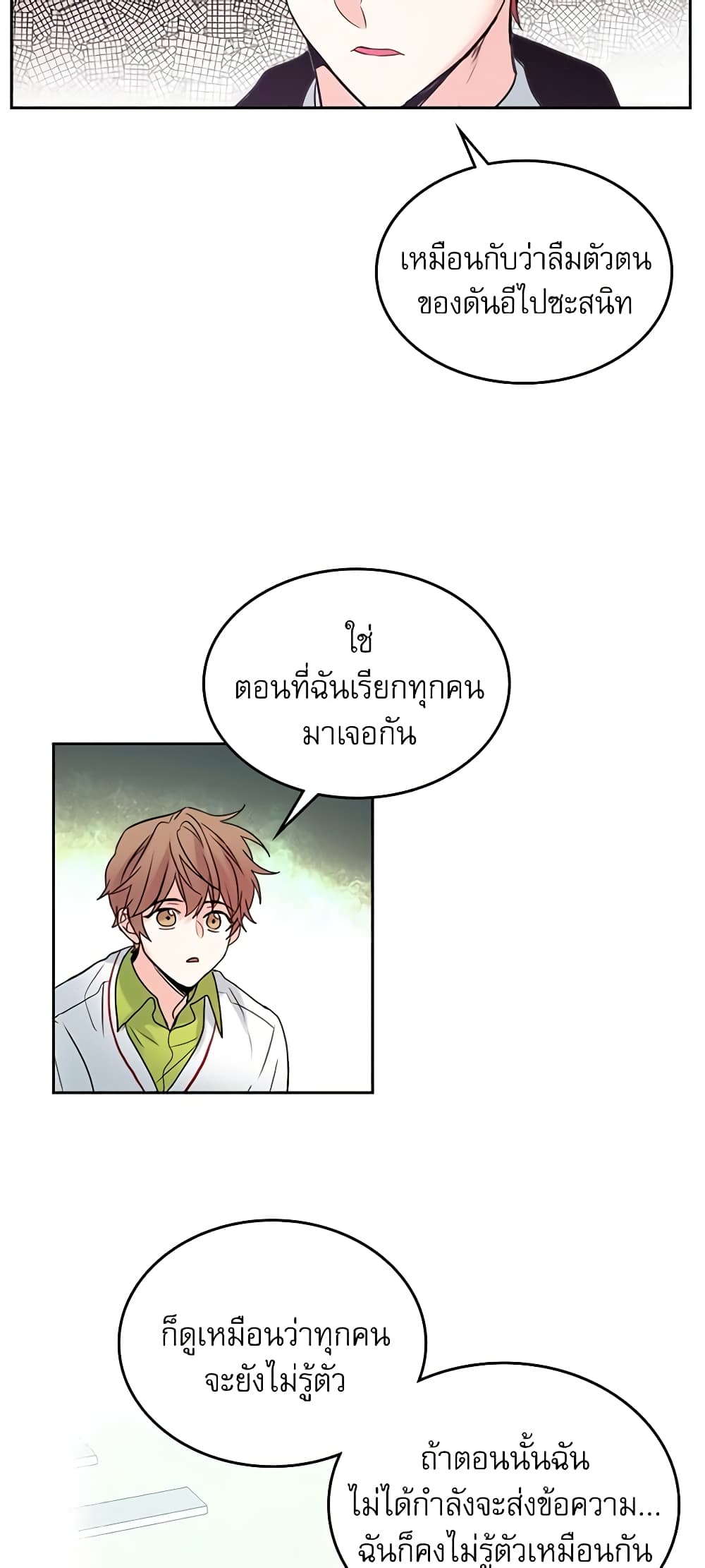 อ่านการ์ตูน My Life as an Internet Novel 29 ภาพที่ 16