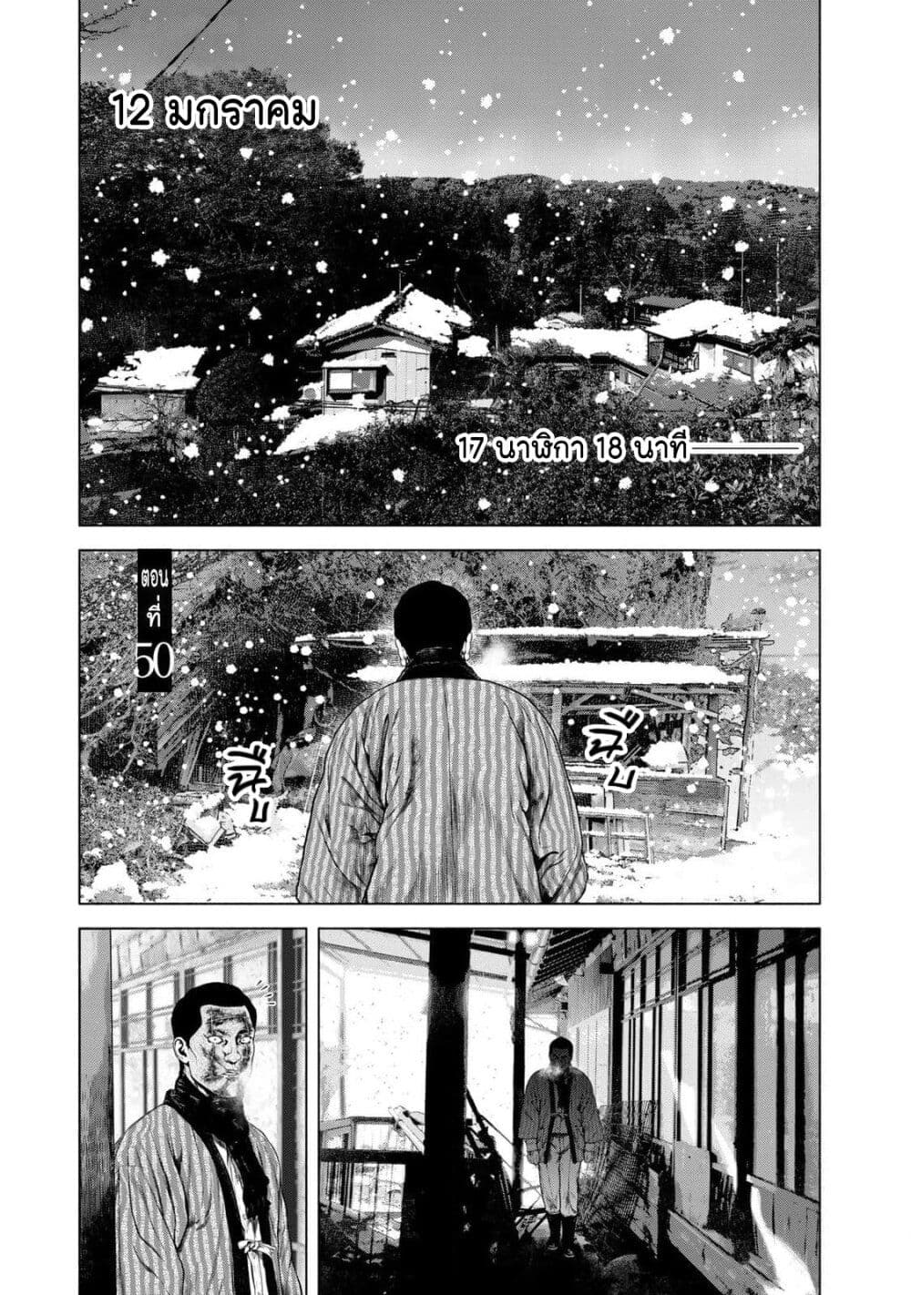 อ่านการ์ตูน Furitsumore Kodoku na Shi yo 50 ภาพที่ 2