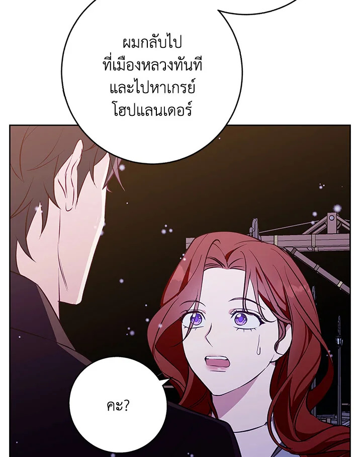 อ่านการ์ตูน Winter Wolf 37 (SS1 END) ภาพที่ 65