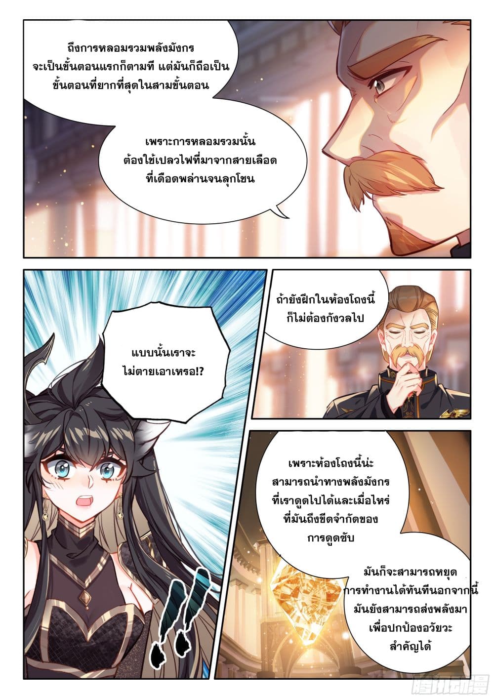 อ่านการ์ตูน Douluo Dalu IV 443 ภาพที่ 7