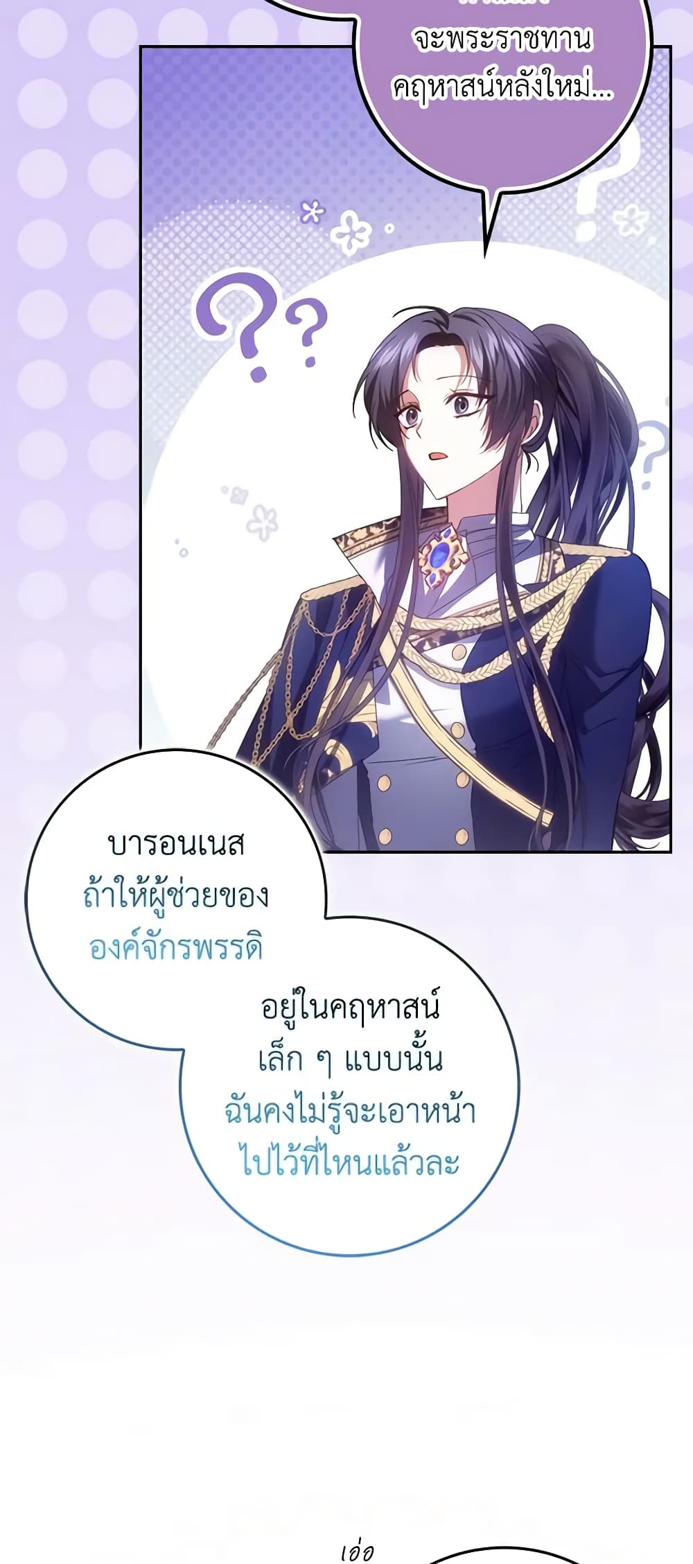 อ่านการ์ตูน I Won’t Pick Up The Trash I Threw Away Again 72 ภาพที่ 57