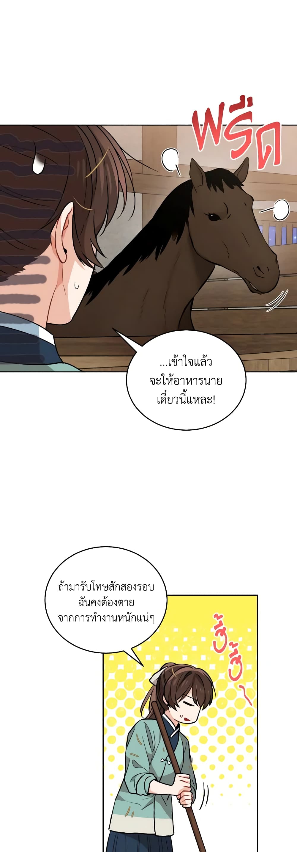 อ่านการ์ตูน Empress’s Flower Garden 22 ภาพที่ 28