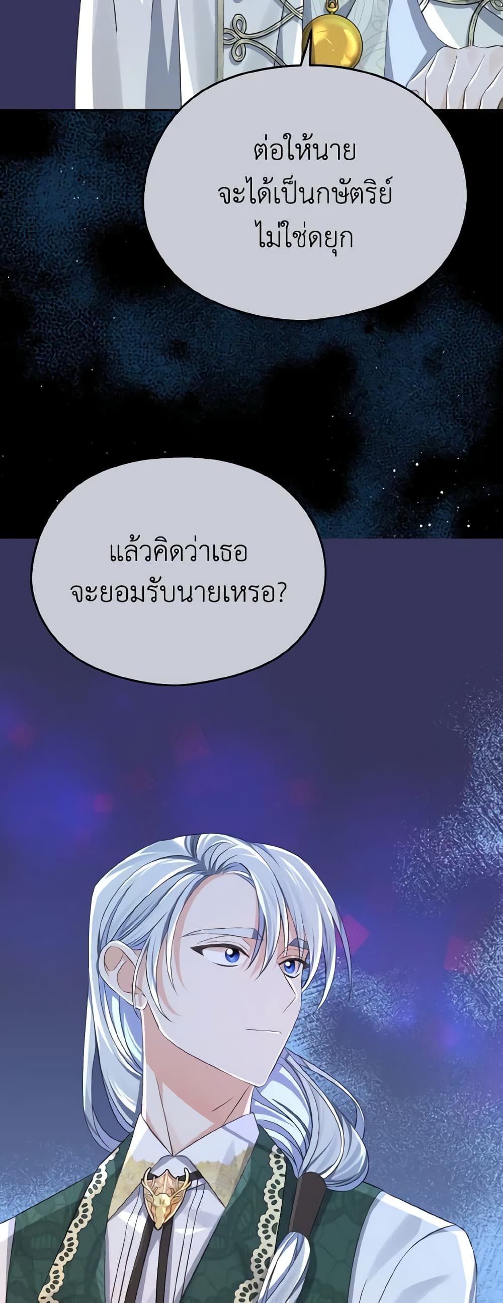 อ่านการ์ตูน My Dear Aster 33 ภาพที่ 33