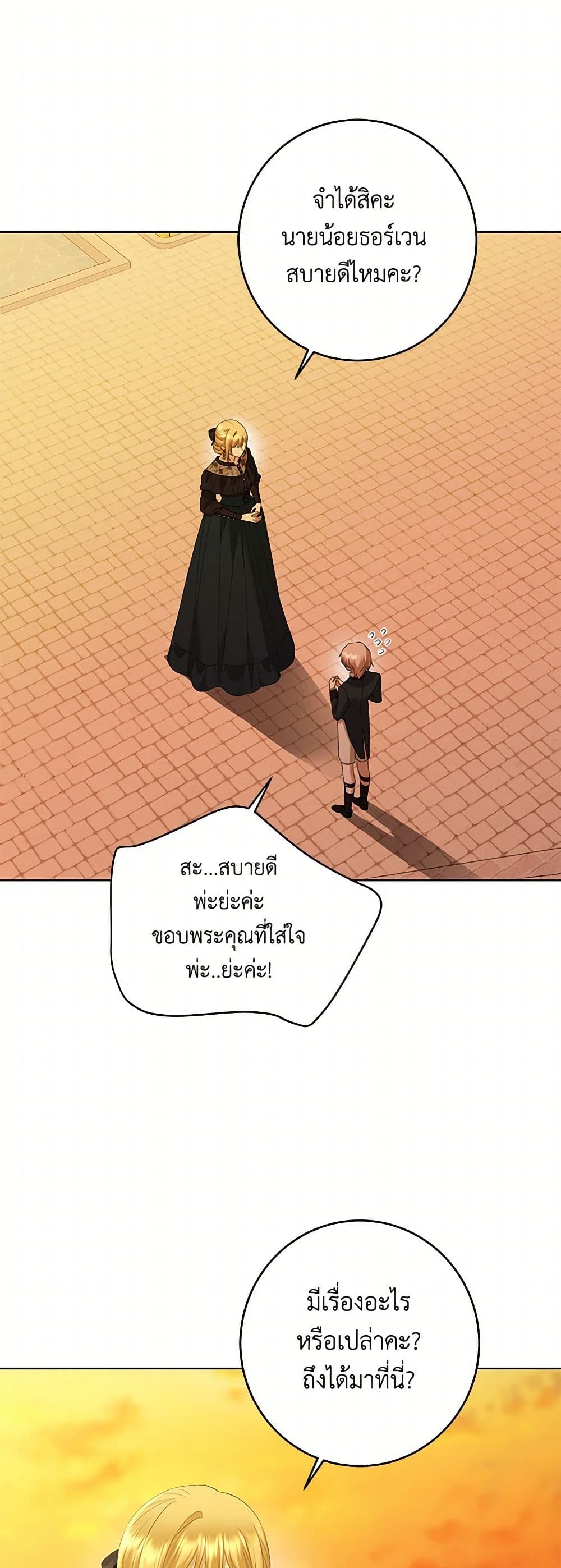 อ่านการ์ตูน I Don’t Love You Anymore 90 ภาพที่ 2