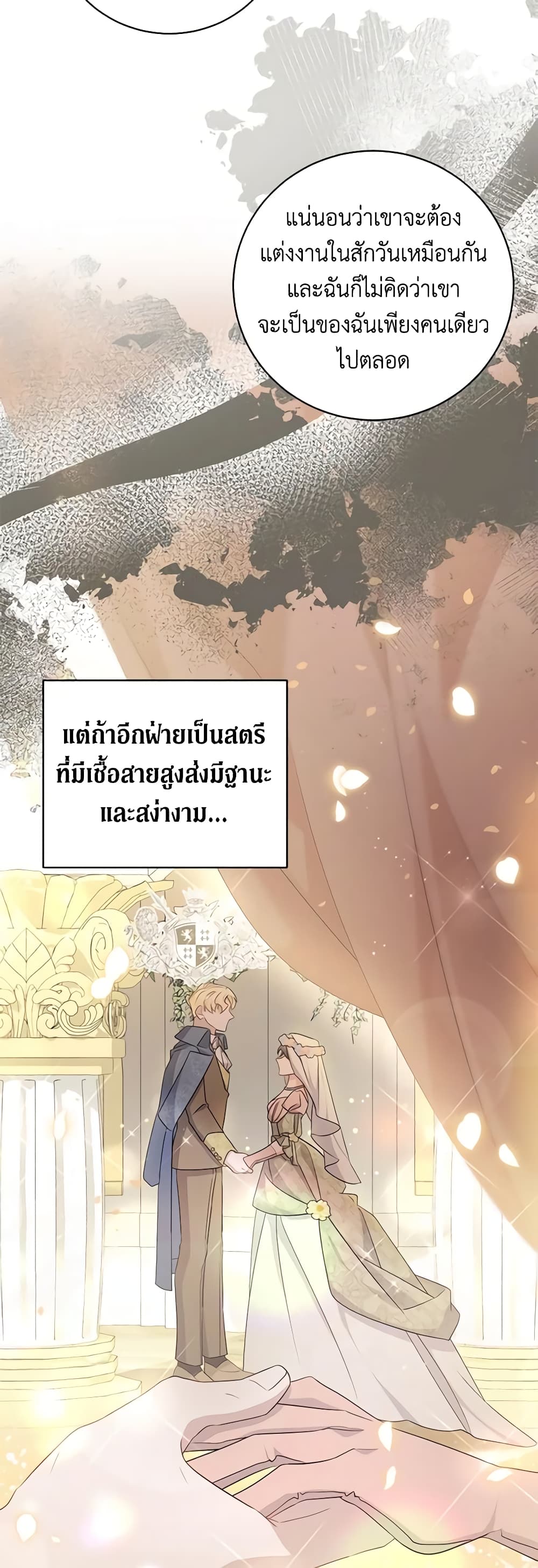 อ่านการ์ตูน I’m Sure It’s My Baby 33 ภาพที่ 54