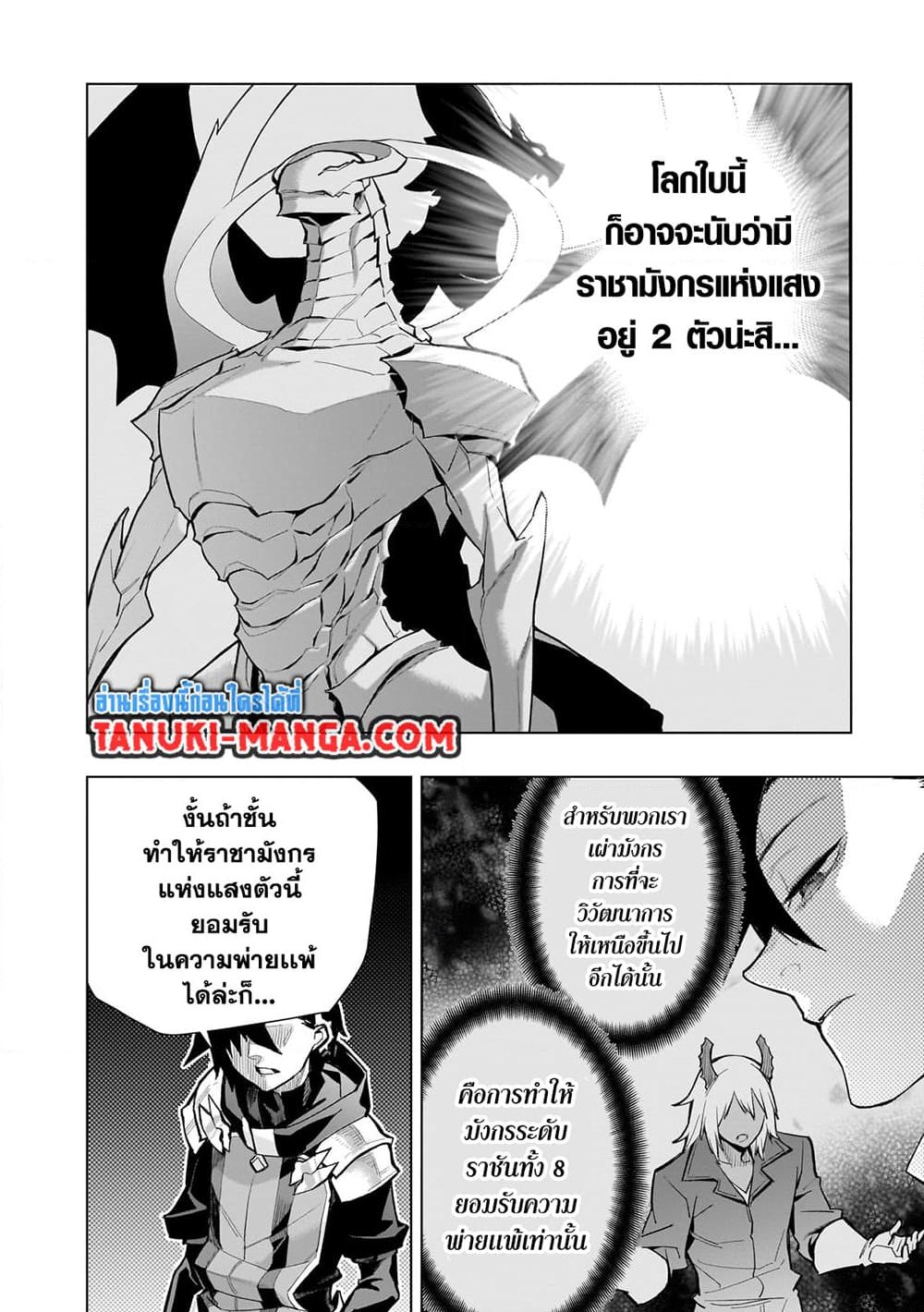 อ่านการ์ตูน Kuro no Shoukanshi 133 ภาพที่ 4