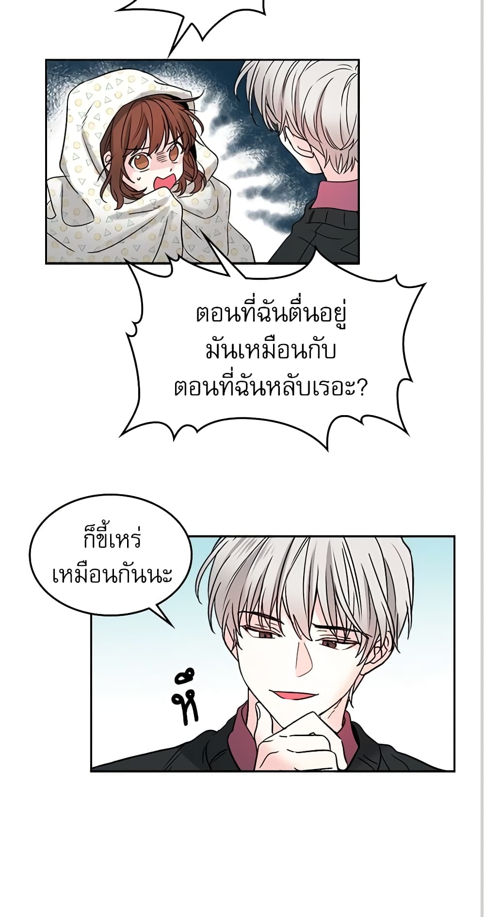 อ่านการ์ตูน My Life as an Internet Novel 7 ภาพที่ 30