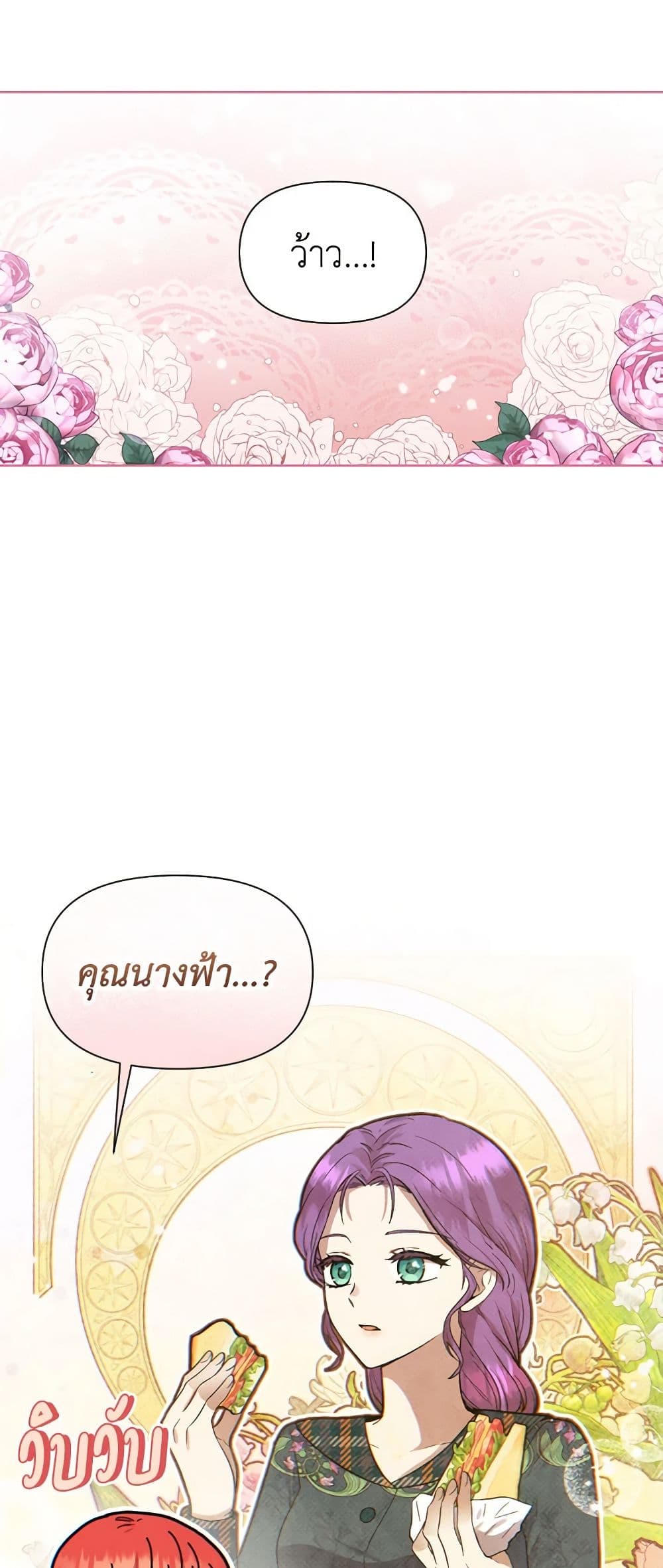 อ่านการ์ตูน Materialistic Princess 4 ภาพที่ 23