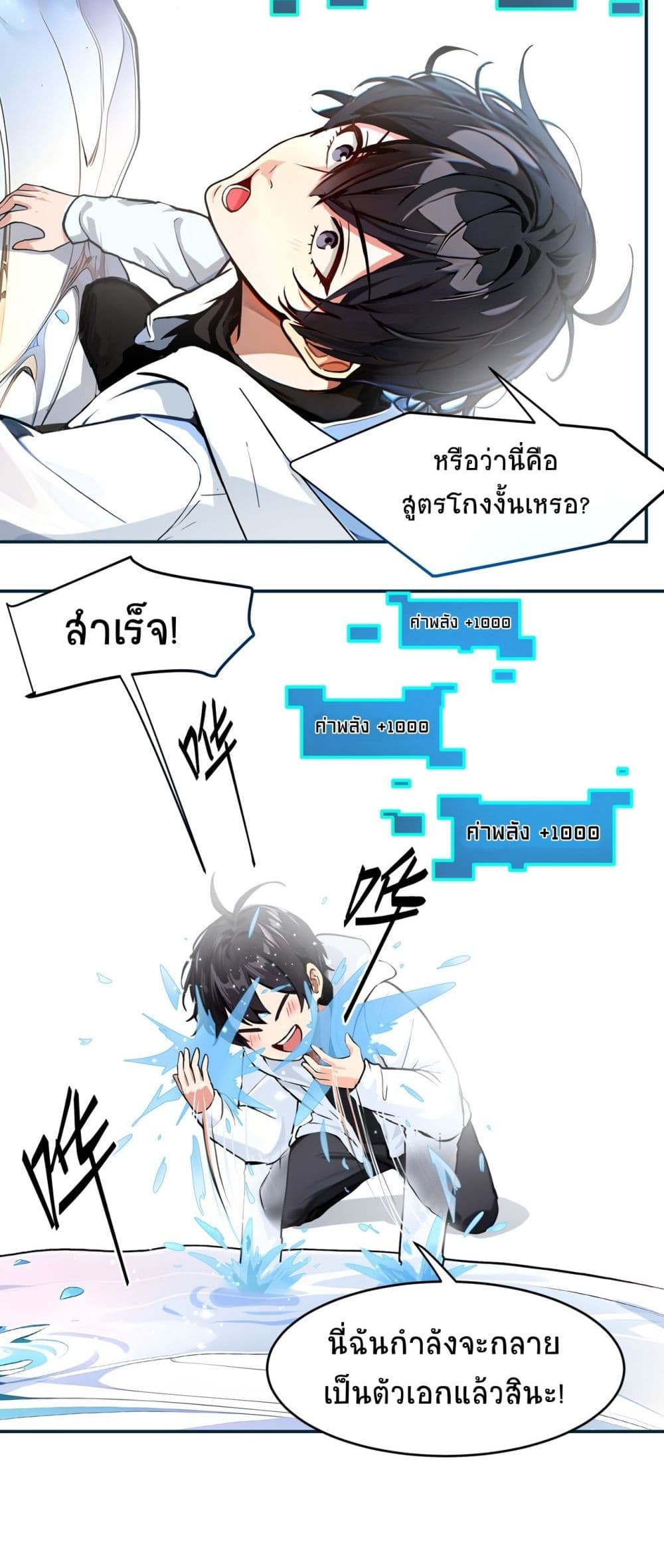 อ่านการ์ตูน I Dominate the Spiritual Energy Recovery 1 ภาพที่ 33