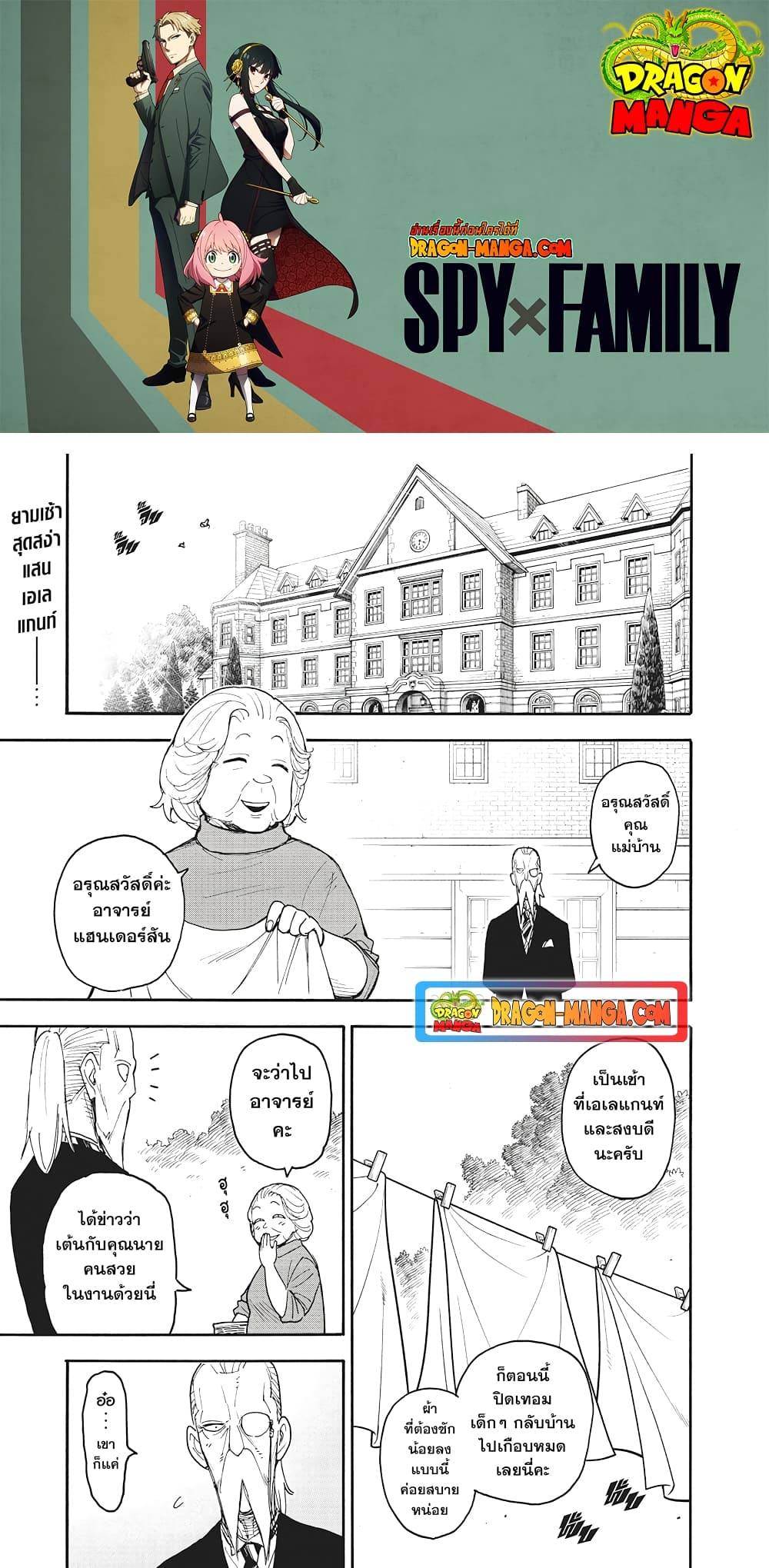 อ่านการ์ตูน Spy X Family 97 ภาพที่ 1