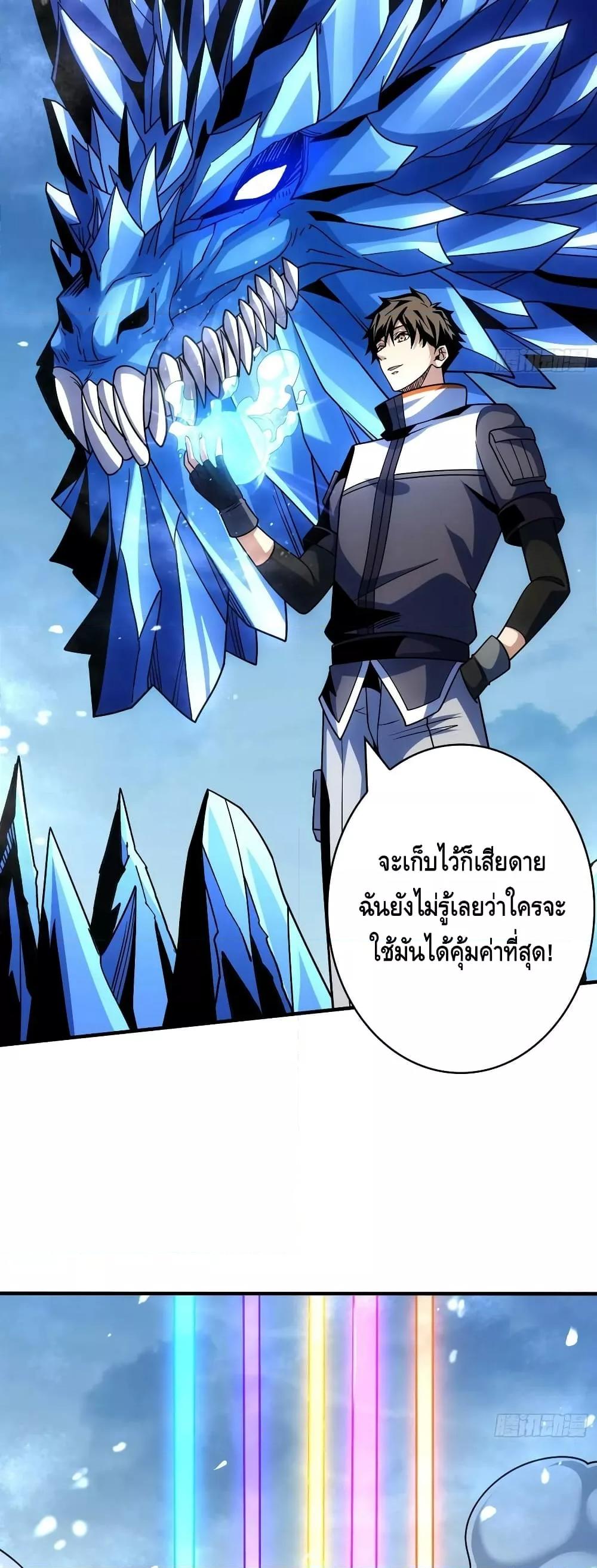 อ่านการ์ตูน King Account at the Start 288 ภาพที่ 30