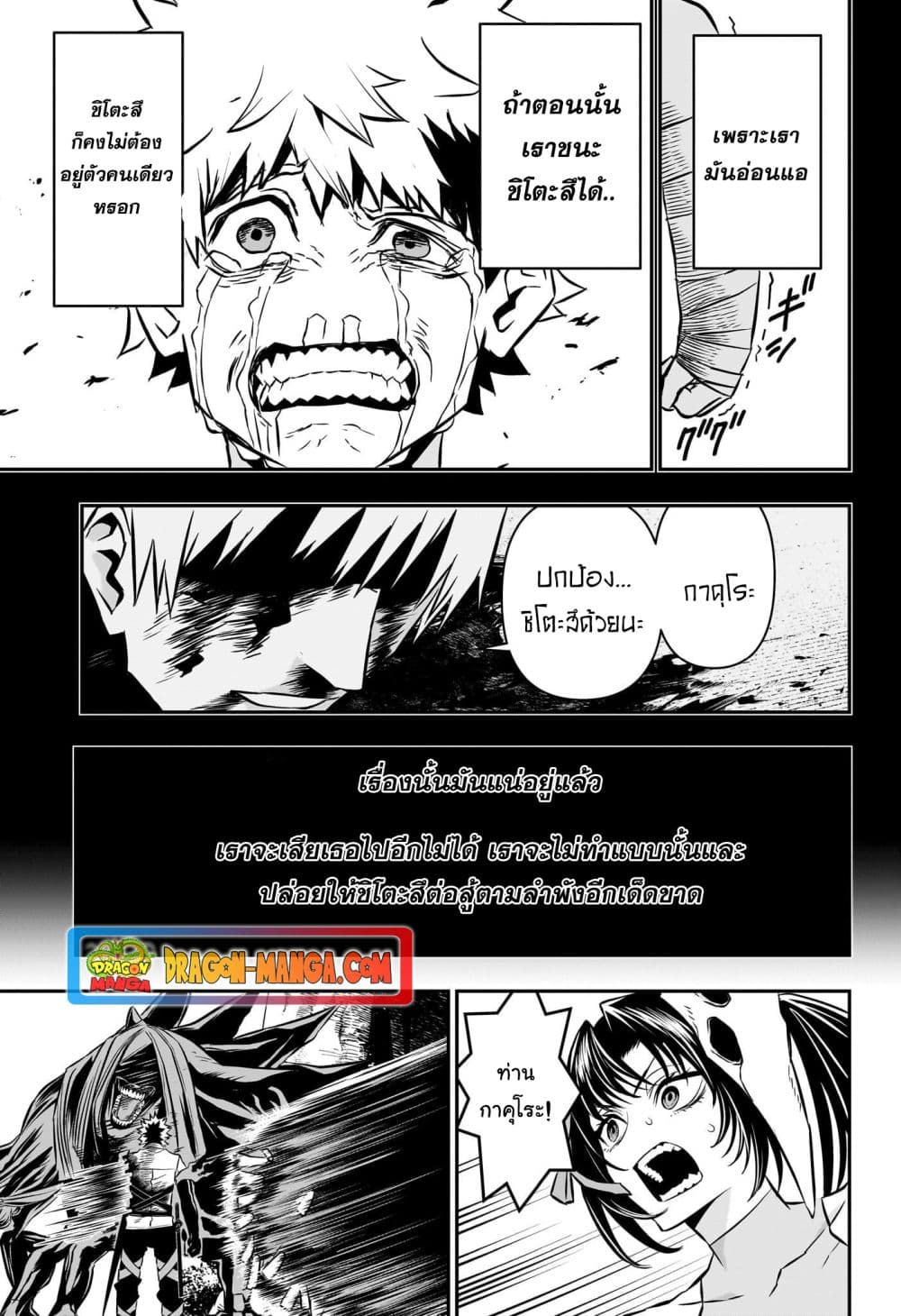 อ่านการ์ตูน Nue’s Exorcist 38 ภาพที่ 17