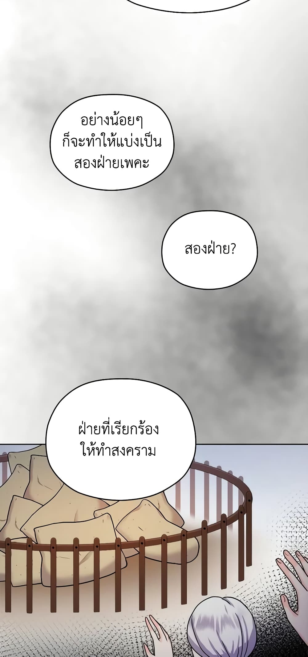 อ่านการ์ตูน From Maid to Queen 9 ภาพที่ 42