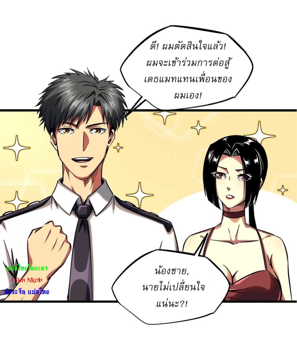 อ่านการ์ตูน Super God Gene 124 ภาพที่ 27