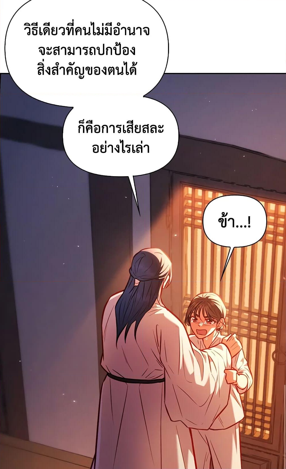 อ่านการ์ตูน Moonrise by the Cliff 22 ภาพที่ 10