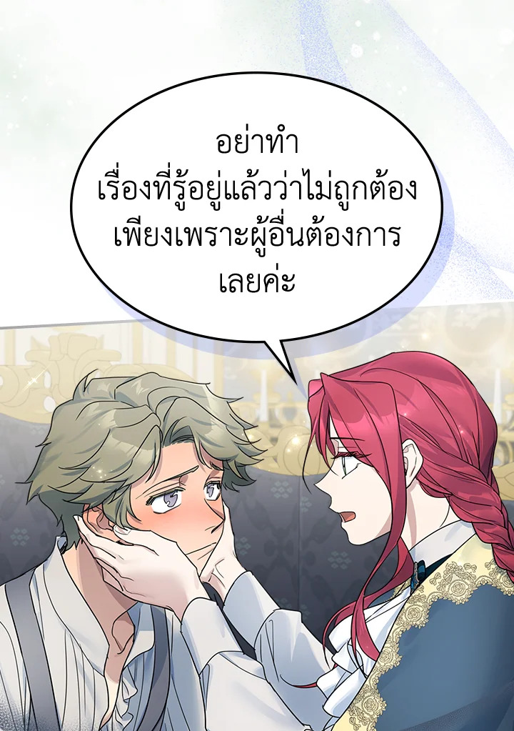 อ่านการ์ตูน The Lady and The Beast 94 ภาพที่ 3