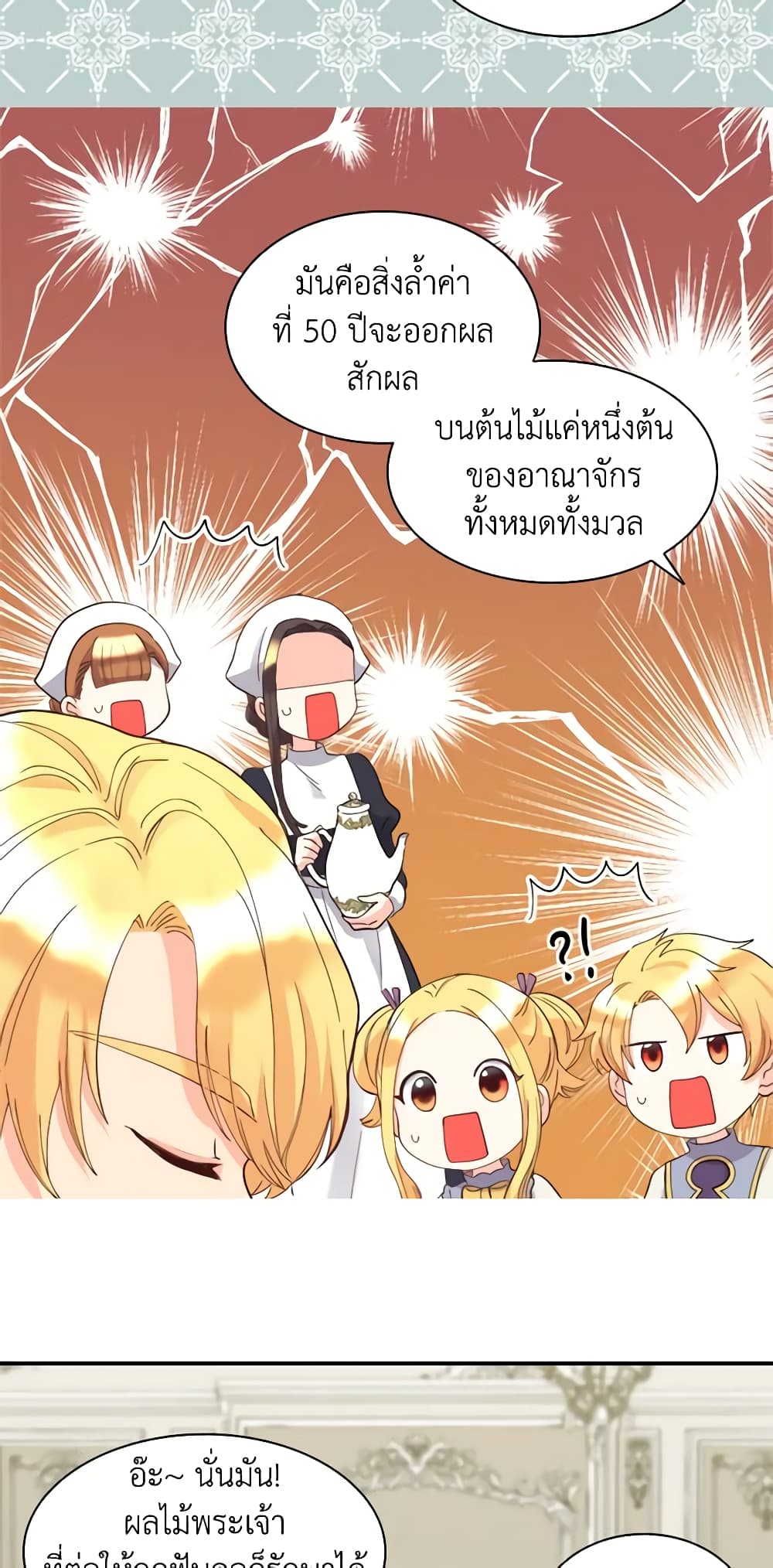 อ่านการ์ตูน The Twins’ New Life 59 ภาพที่ 39