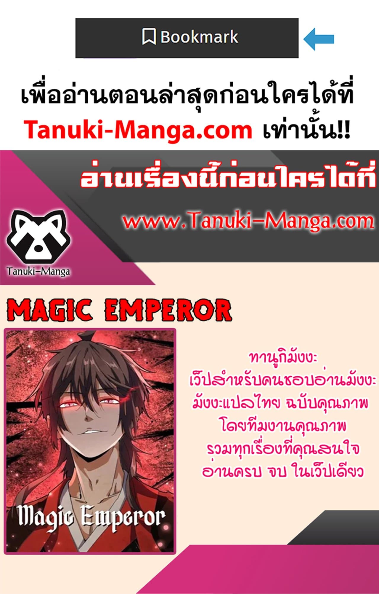 อ่านการ์ตูน Magic Emperor 552 ภาพที่ 60