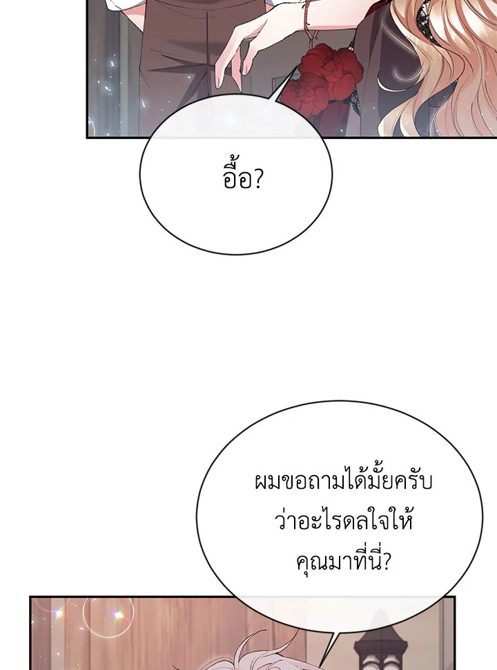 อ่านการ์ตูน The Real Daughter Is Back 26 ภาพที่ 75