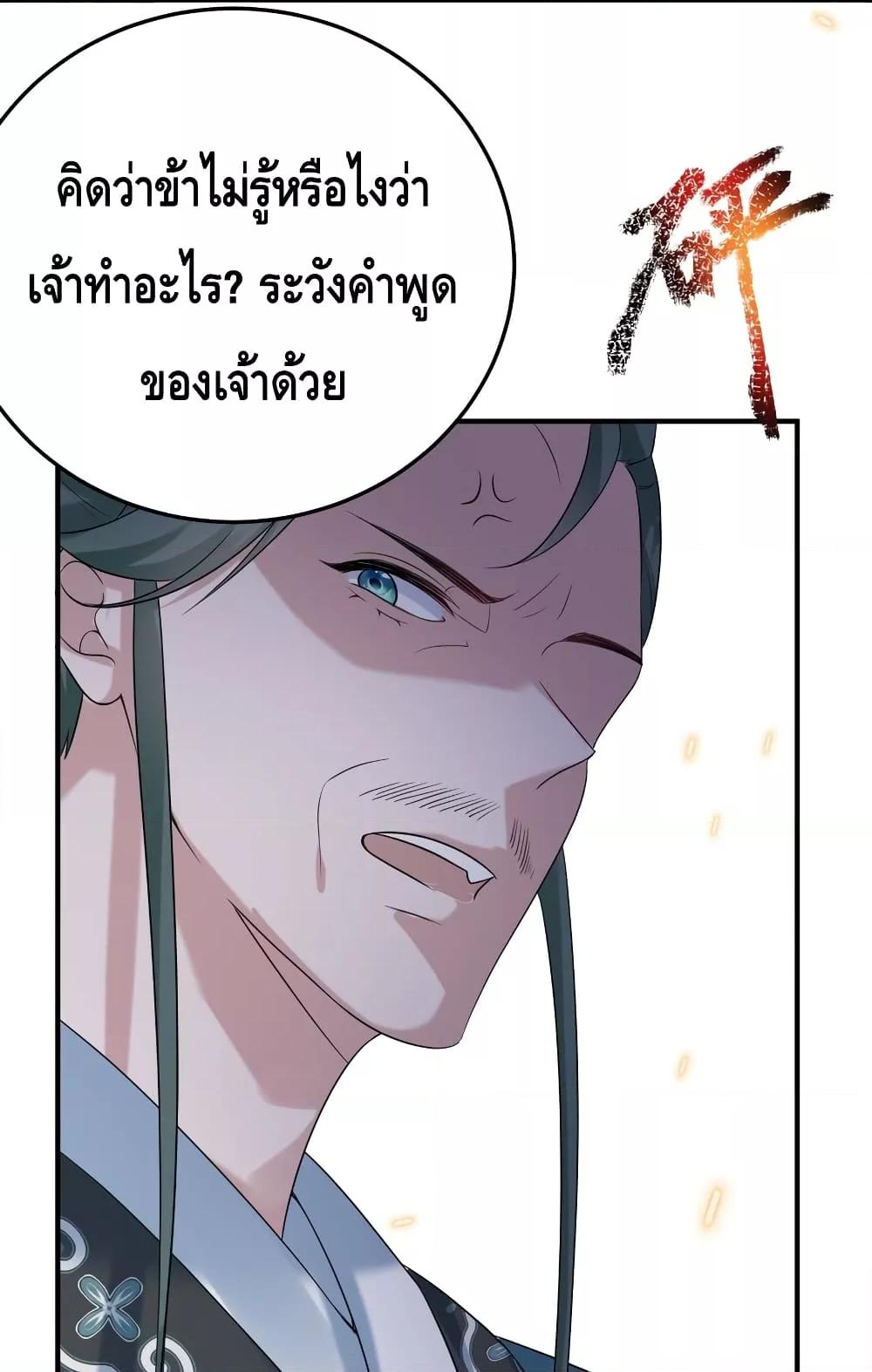 อ่านการ์ตูน Am I Invincible 93 ภาพที่ 8