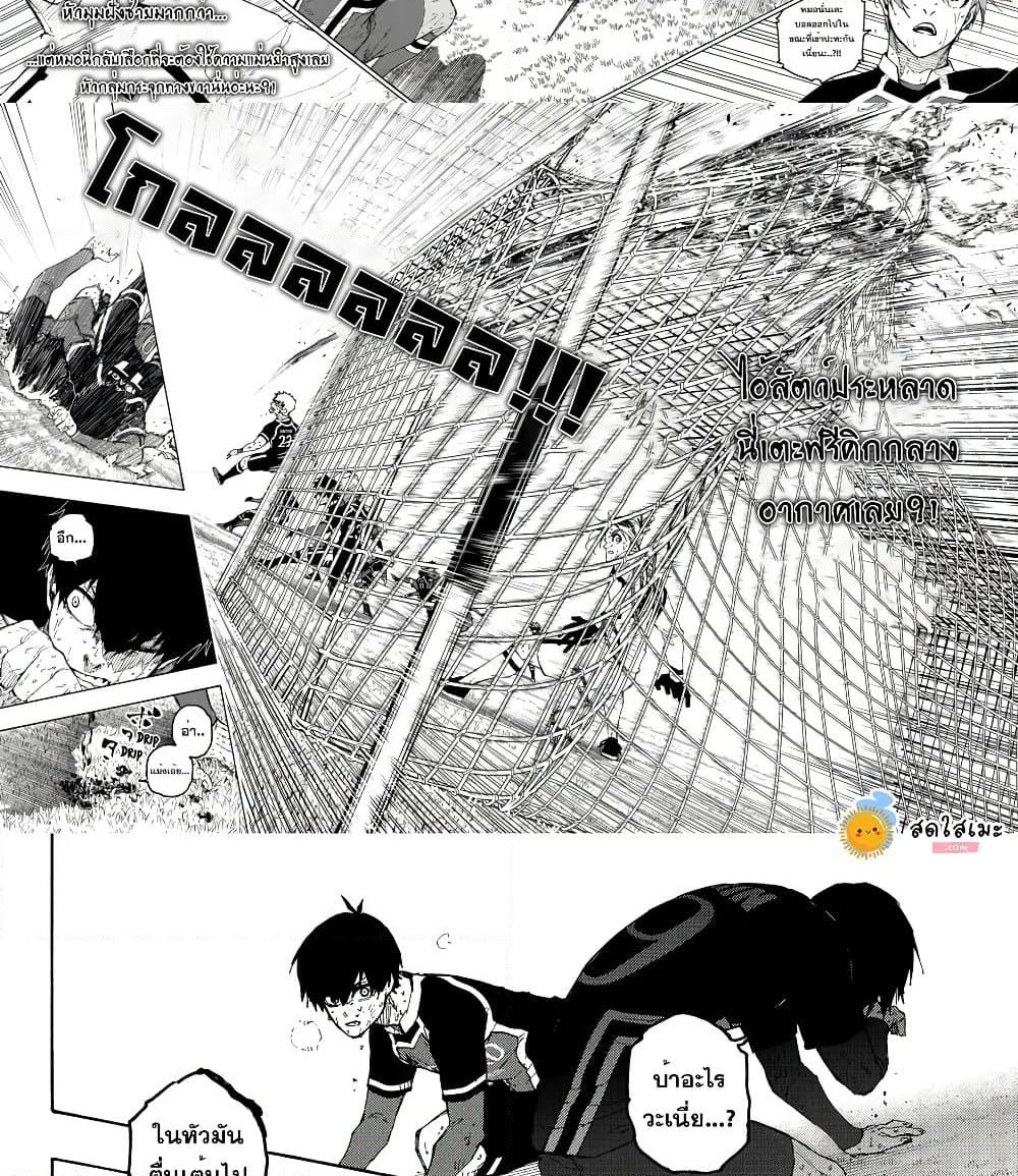 อ่านการ์ตูน Blue Lock 275 ภาพที่ 18