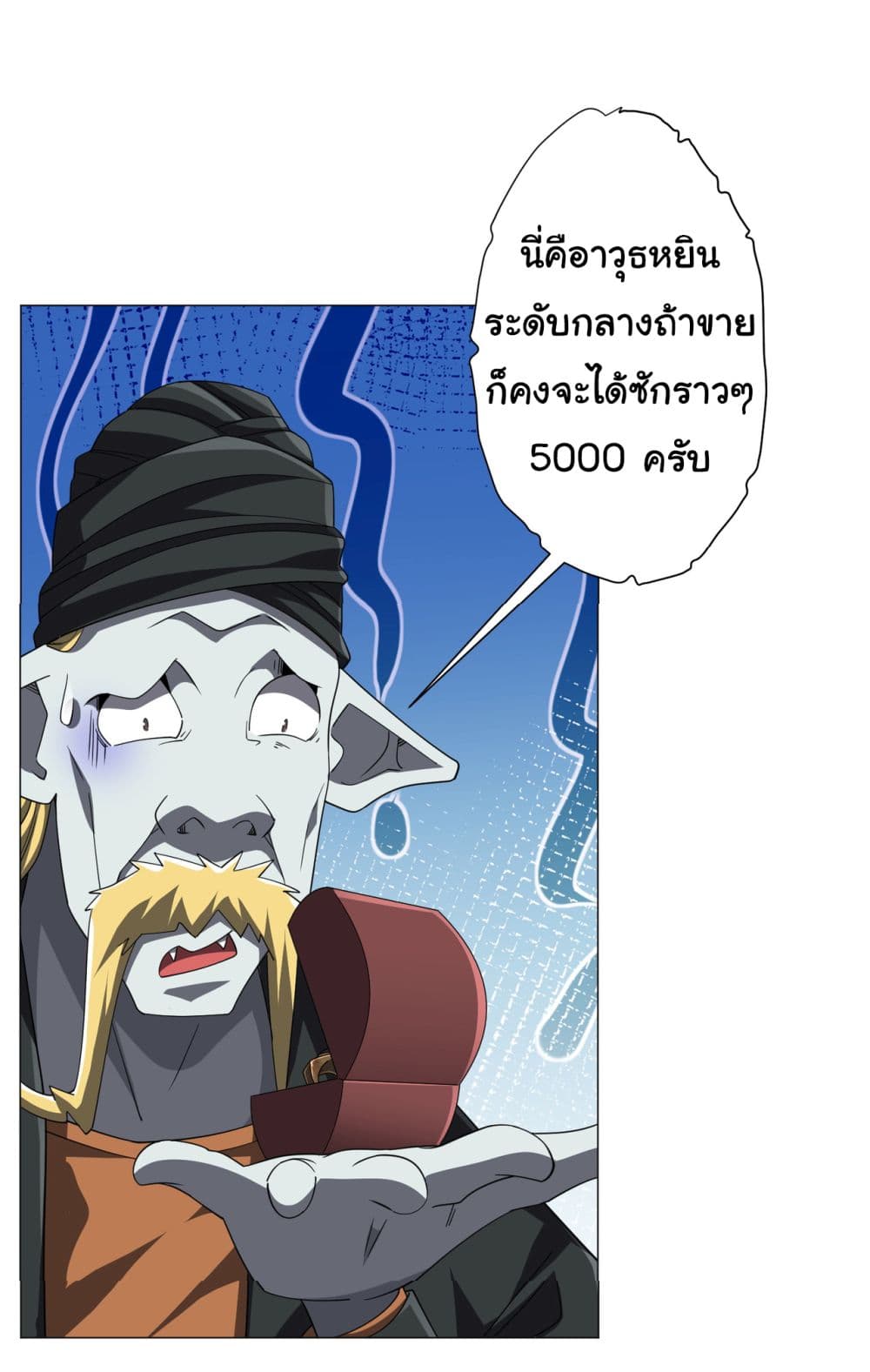 อ่านการ์ตูน Start with Trillions of Coins 120 ภาพที่ 36