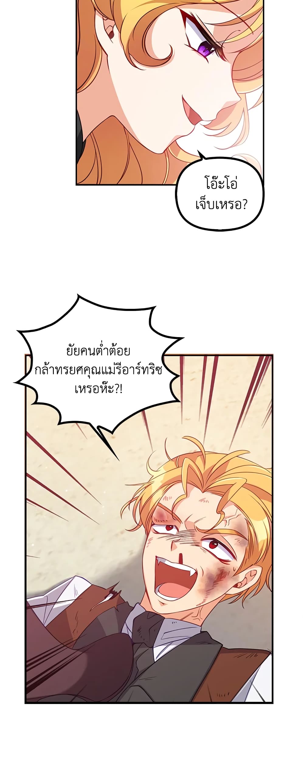 อ่านการ์ตูน The Precious Sister of The Villainous 24 ภาพที่ 19