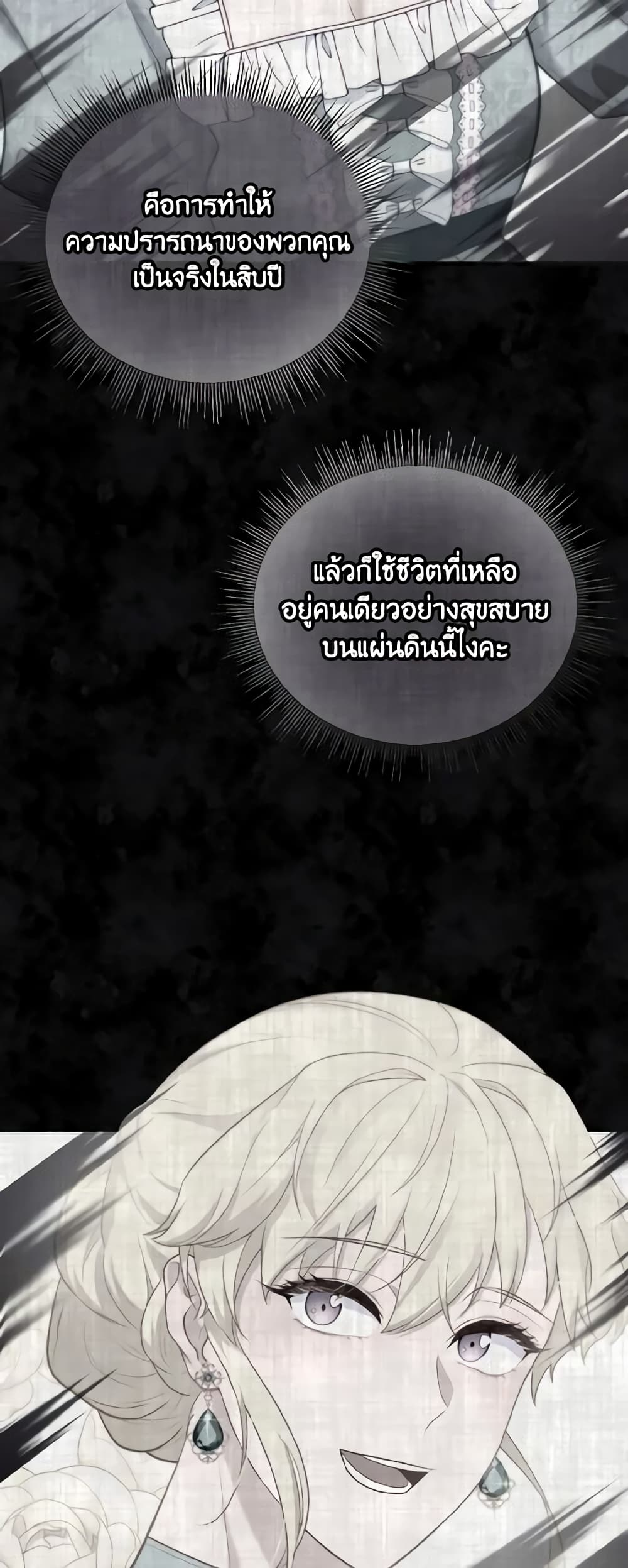 อ่านการ์ตูน Adeline’s Deep Night 13 ภาพที่ 4