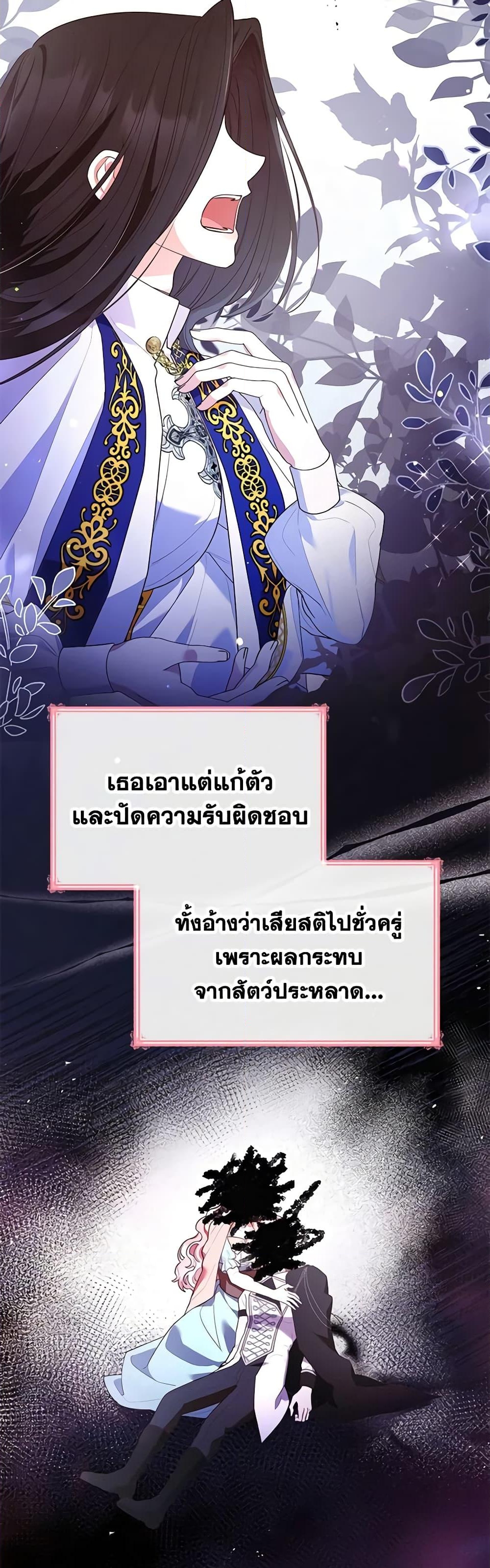 อ่านการ์ตูน I’m a Villainess But I Became a Mother 63 ภาพที่ 7