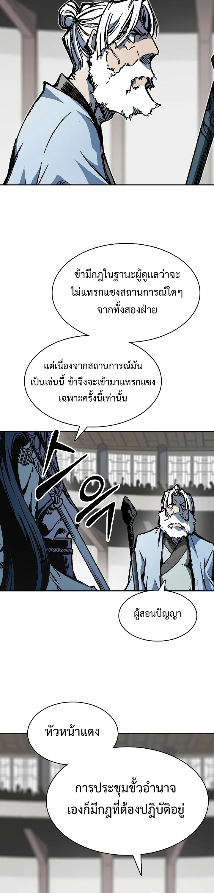 อ่านการ์ตูน Memoir Of The King Of War 167 ภาพที่ 39