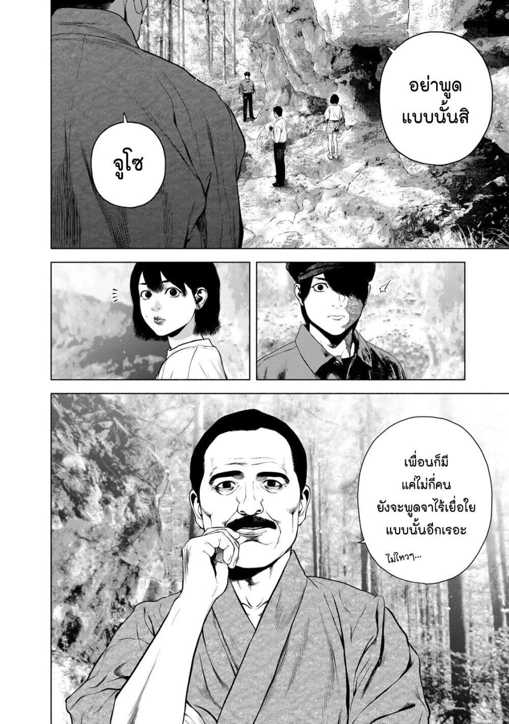 อ่านการ์ตูน Furitsumore Kodoku na Shi yo 40 ภาพที่ 10