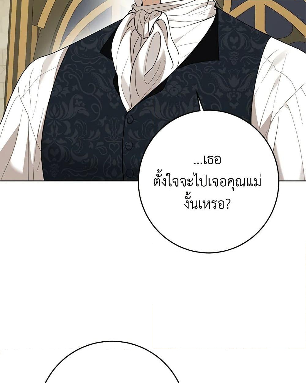 อ่านการ์ตูน I Don’t Love You Anymore 86 ภาพที่ 32