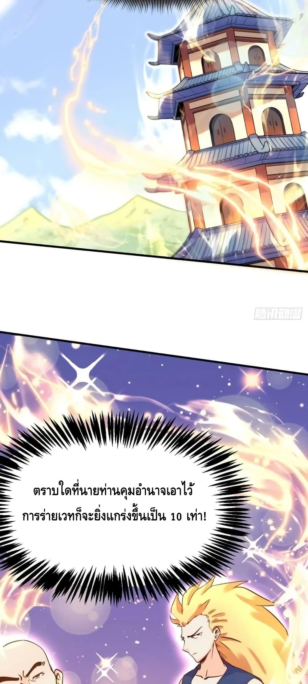 อ่านการ์ตูน It Turns Out That I Am A Big Cultivator 162 ภาพที่ 26