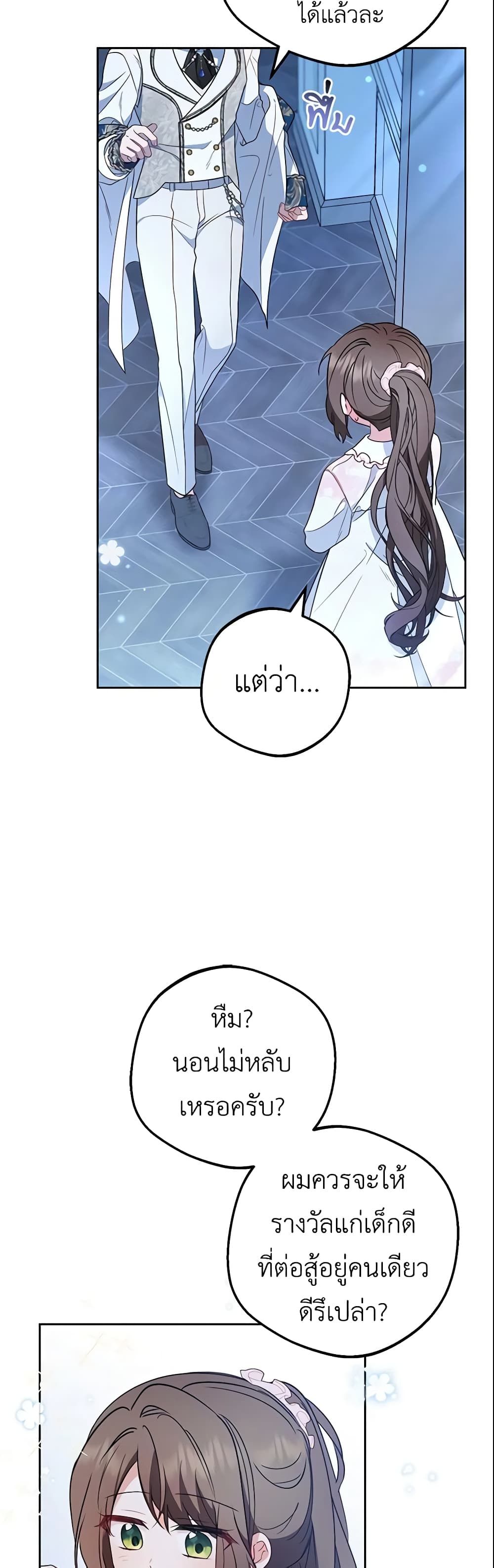 อ่านการ์ตูน The Villainess Is Shy In Receiving Love 18 ภาพที่ 56