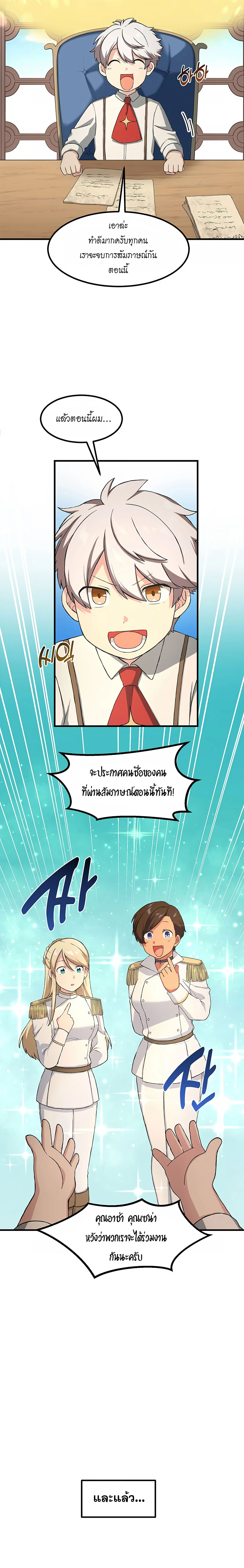 อ่านการ์ตูน How the Pro in His Past Life Sucks the Sweet Honey 22 ภาพที่ 15